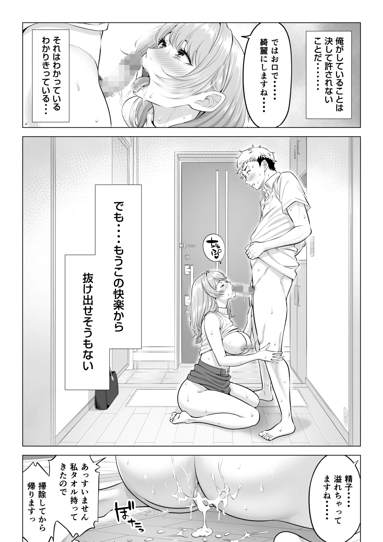 [Date Roku]Mama-san Volley nanoni Mama janai kara Mama ni Shite!! Page 63