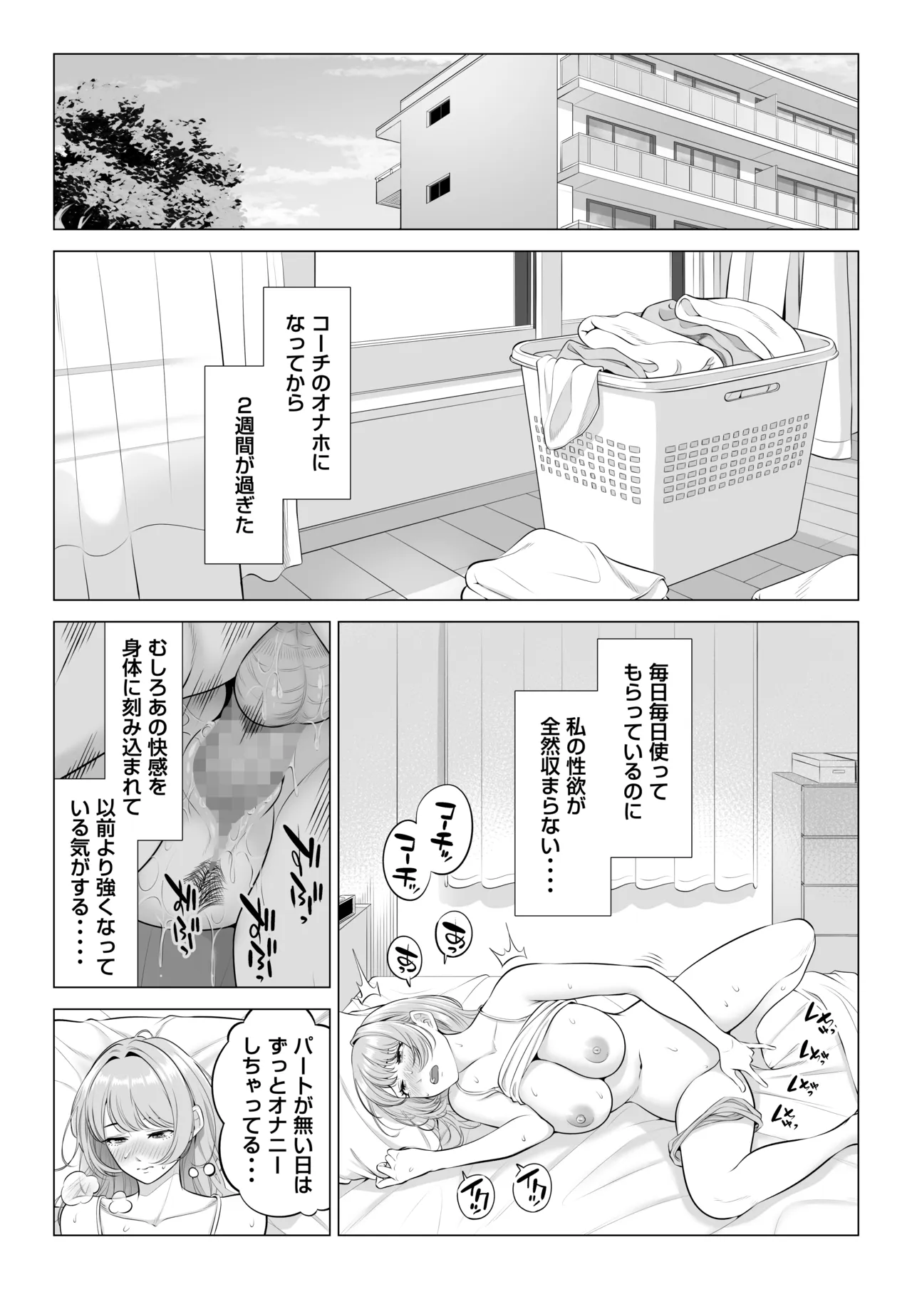 [Date Roku]Mama-san Volley nanoni Mama janai kara Mama ni Shite!! Page 64