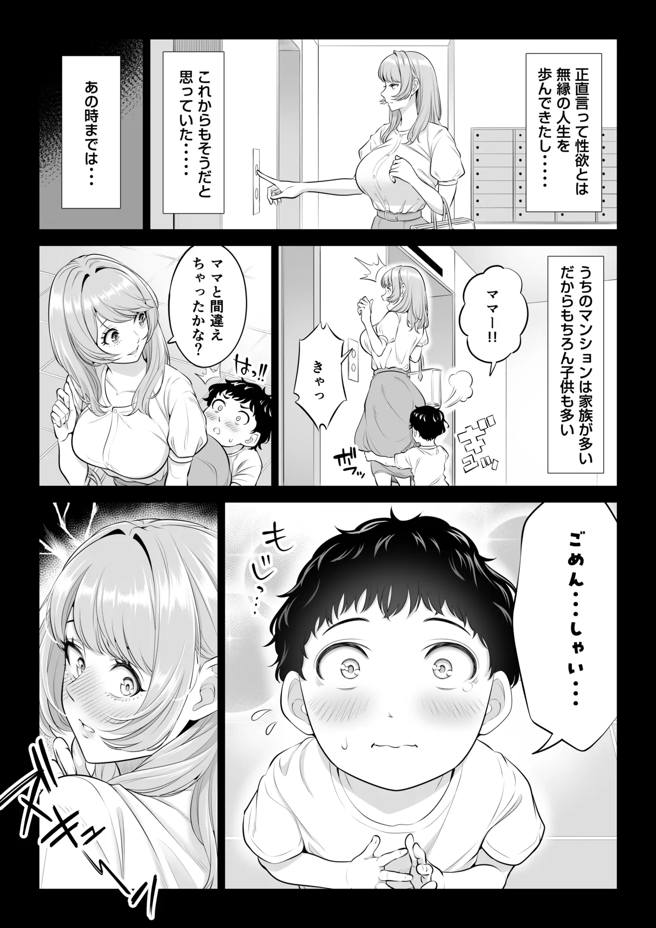 [Date Roku]Mama-san Volley nanoni Mama janai kara Mama ni Shite!! Page 66