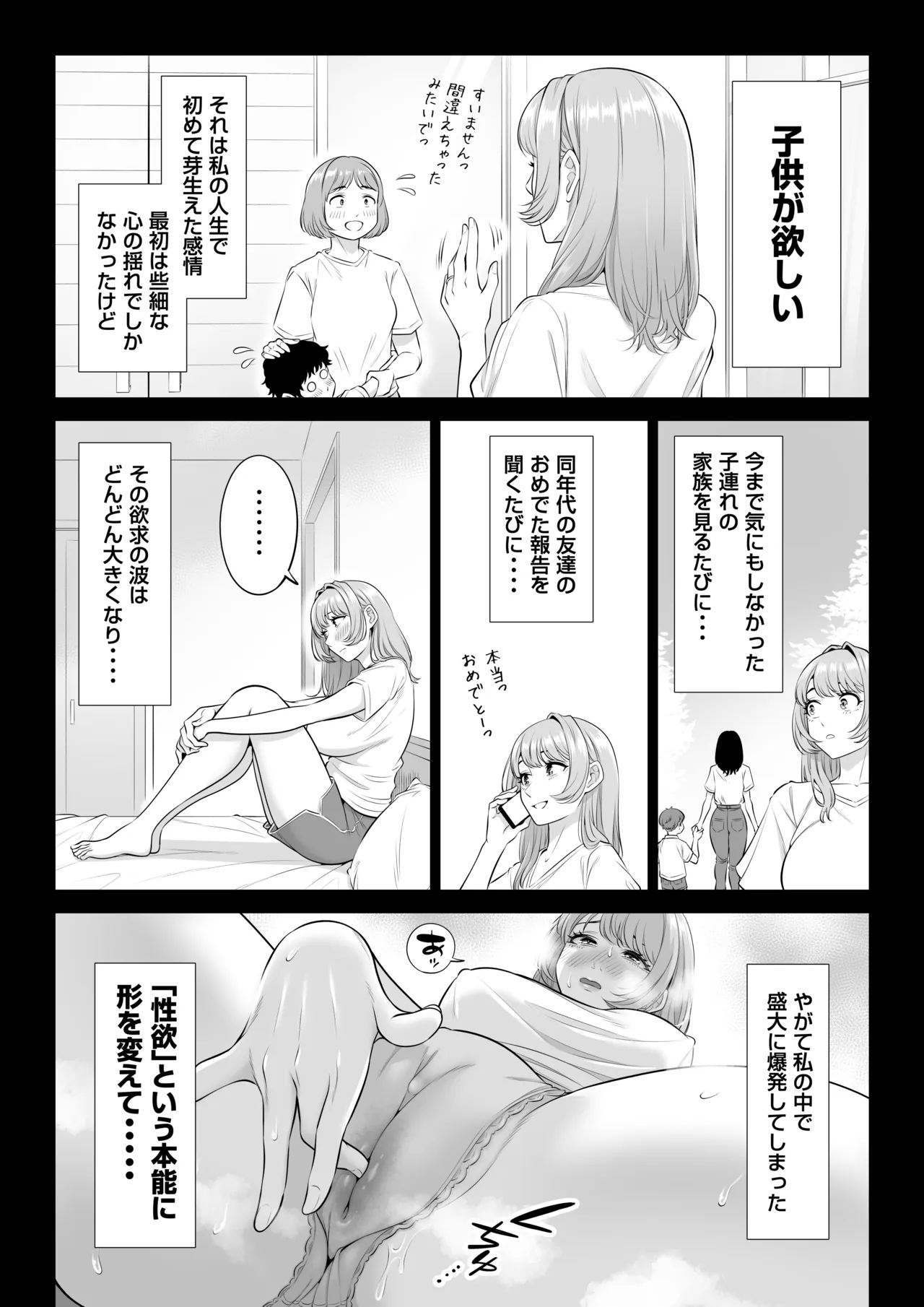 [Date Roku]Mama-san Volley nanoni Mama janai kara Mama ni Shite!! Page 67