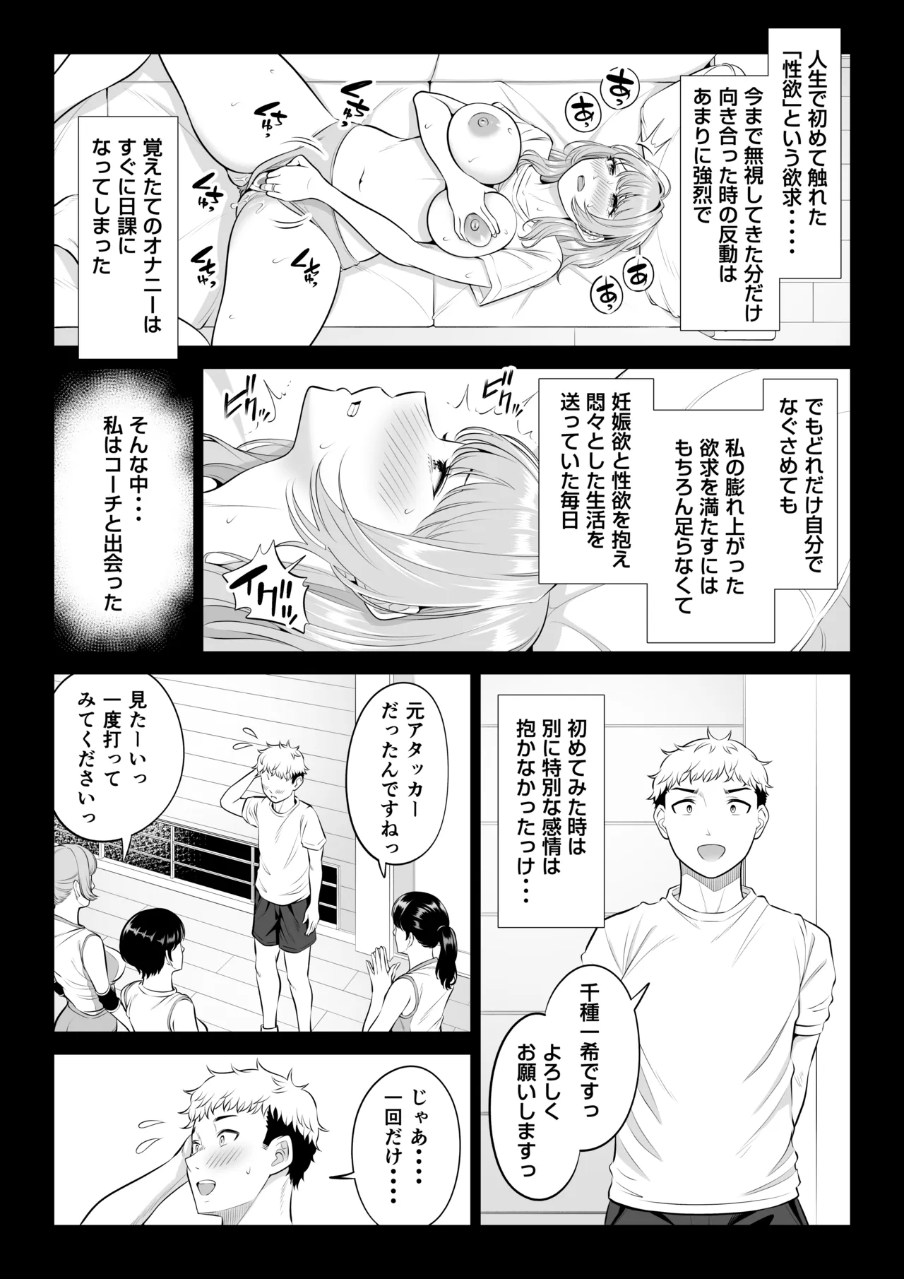 [Date Roku]Mama-san Volley nanoni Mama janai kara Mama ni Shite!! Page 68