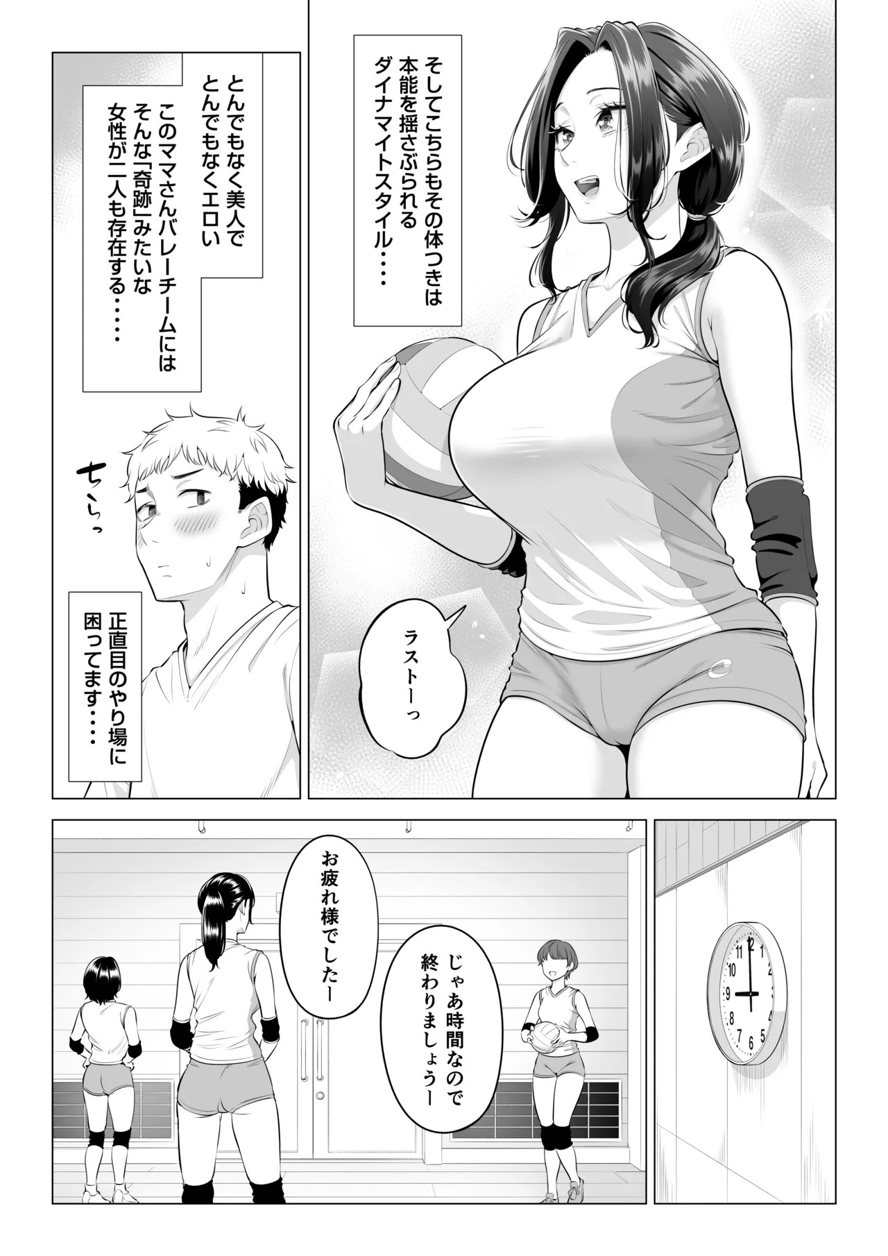 [Date Roku]Mama-san Volley nanoni Mama janai kara Mama ni Shite!! Page 7