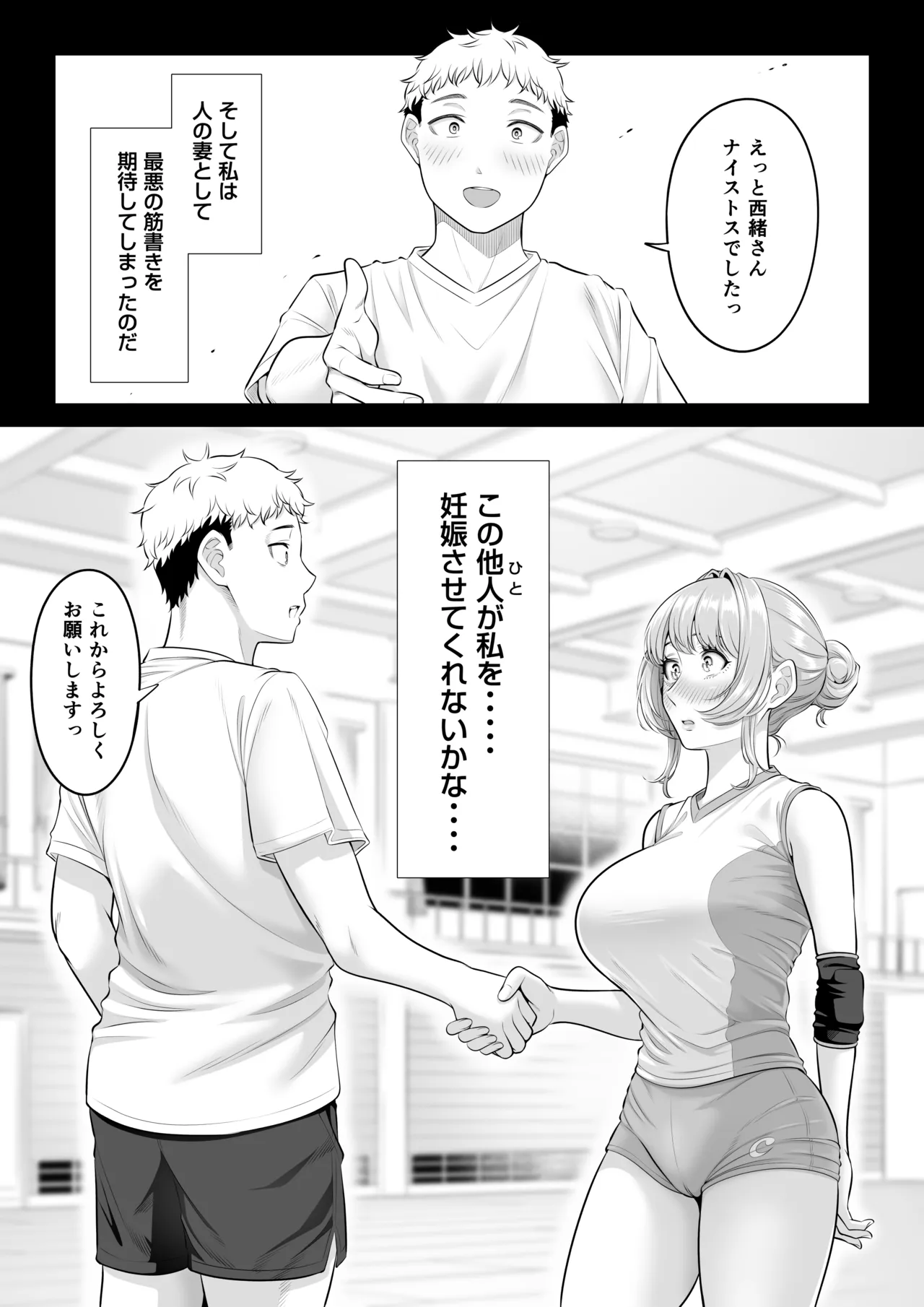 [Date Roku]Mama-san Volley nanoni Mama janai kara Mama ni Shite!! Page 71