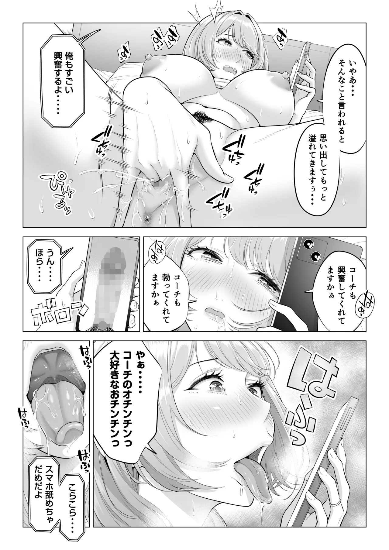 [Date Roku]Mama-san Volley nanoni Mama janai kara Mama ni Shite!! Page 73