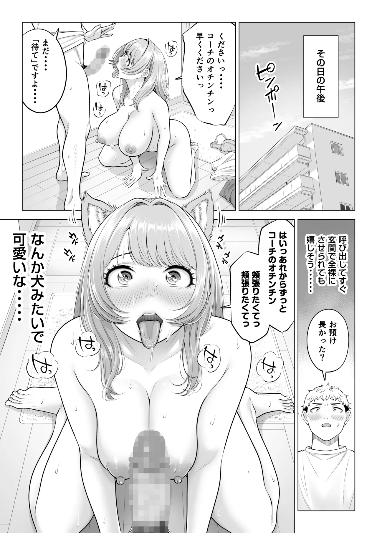 [Date Roku]Mama-san Volley nanoni Mama janai kara Mama ni Shite!! Page 76
