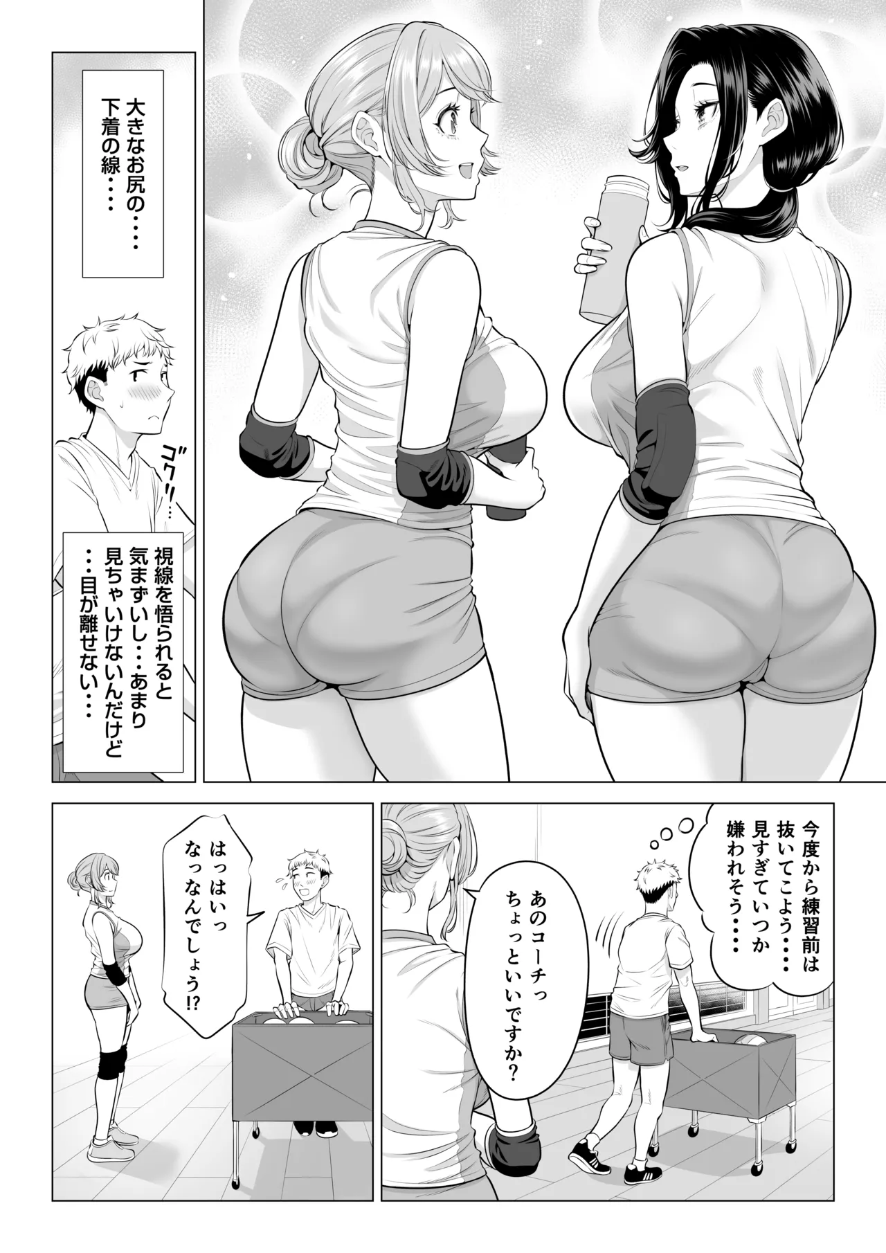[Date Roku]Mama-san Volley nanoni Mama janai kara Mama ni Shite!! Page 8