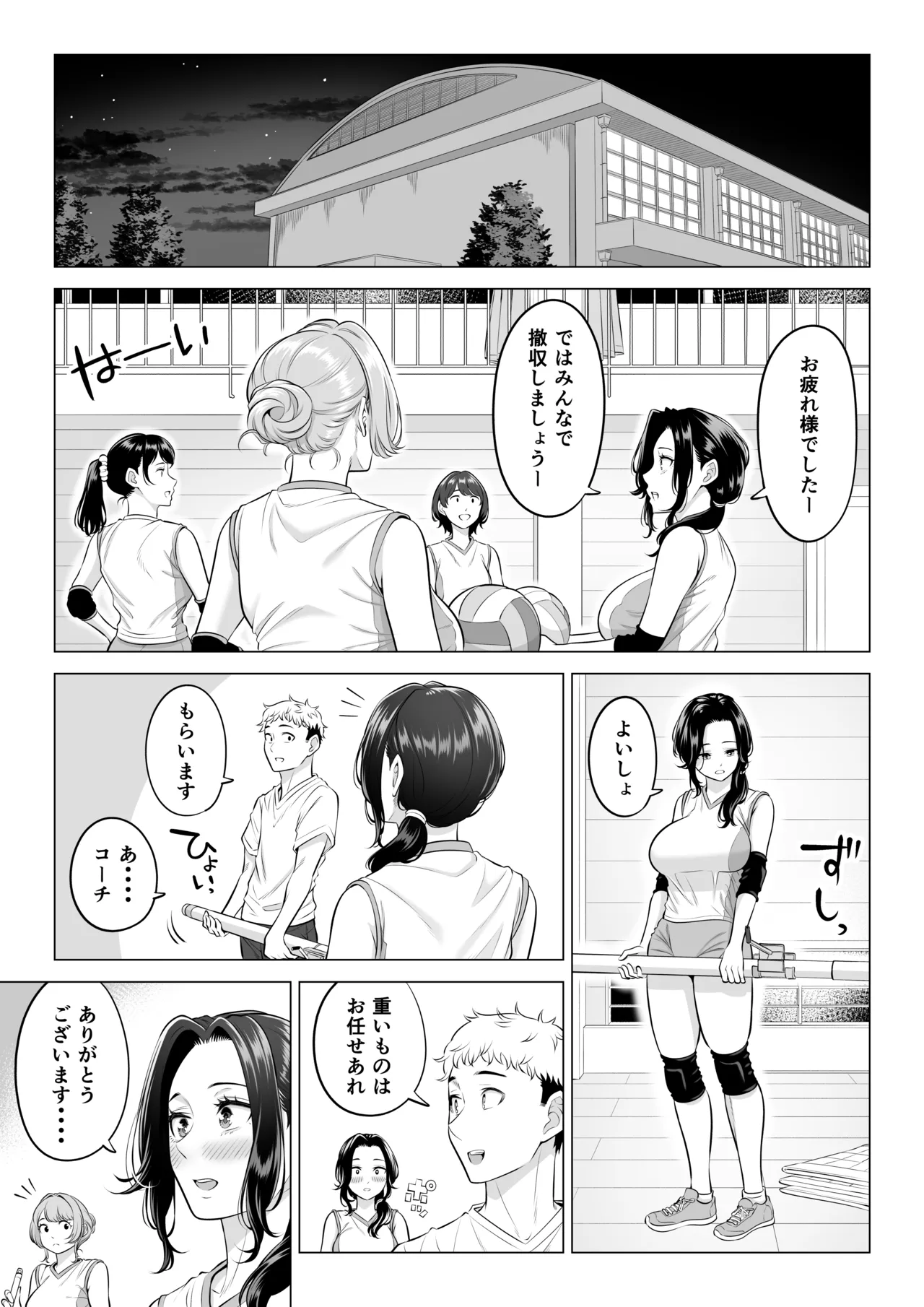[Date Roku]Mama-san Volley nanoni Mama janai kara Mama ni Shite!! Page 82