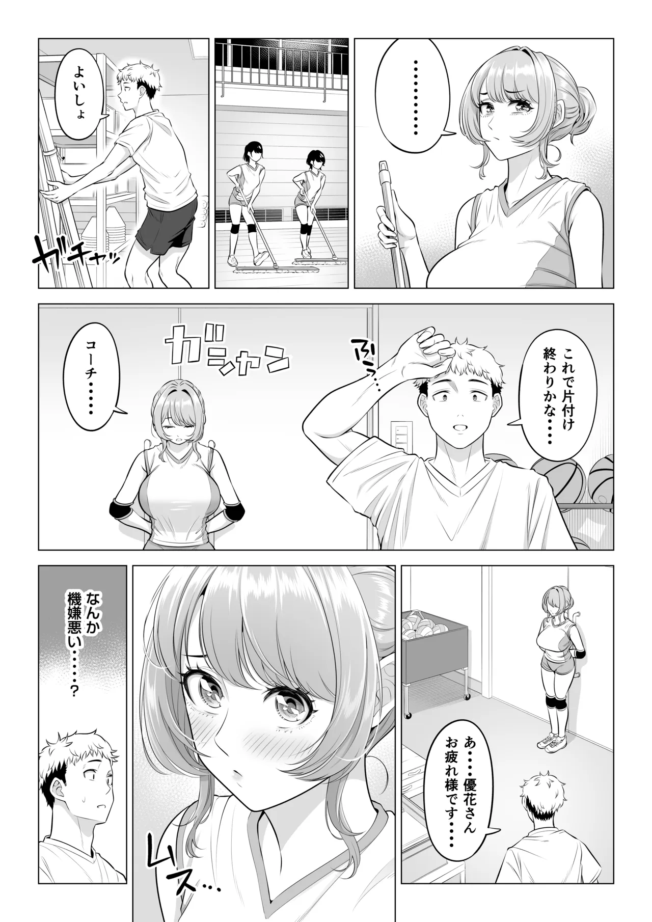 [Date Roku]Mama-san Volley nanoni Mama janai kara Mama ni Shite!! Page 83