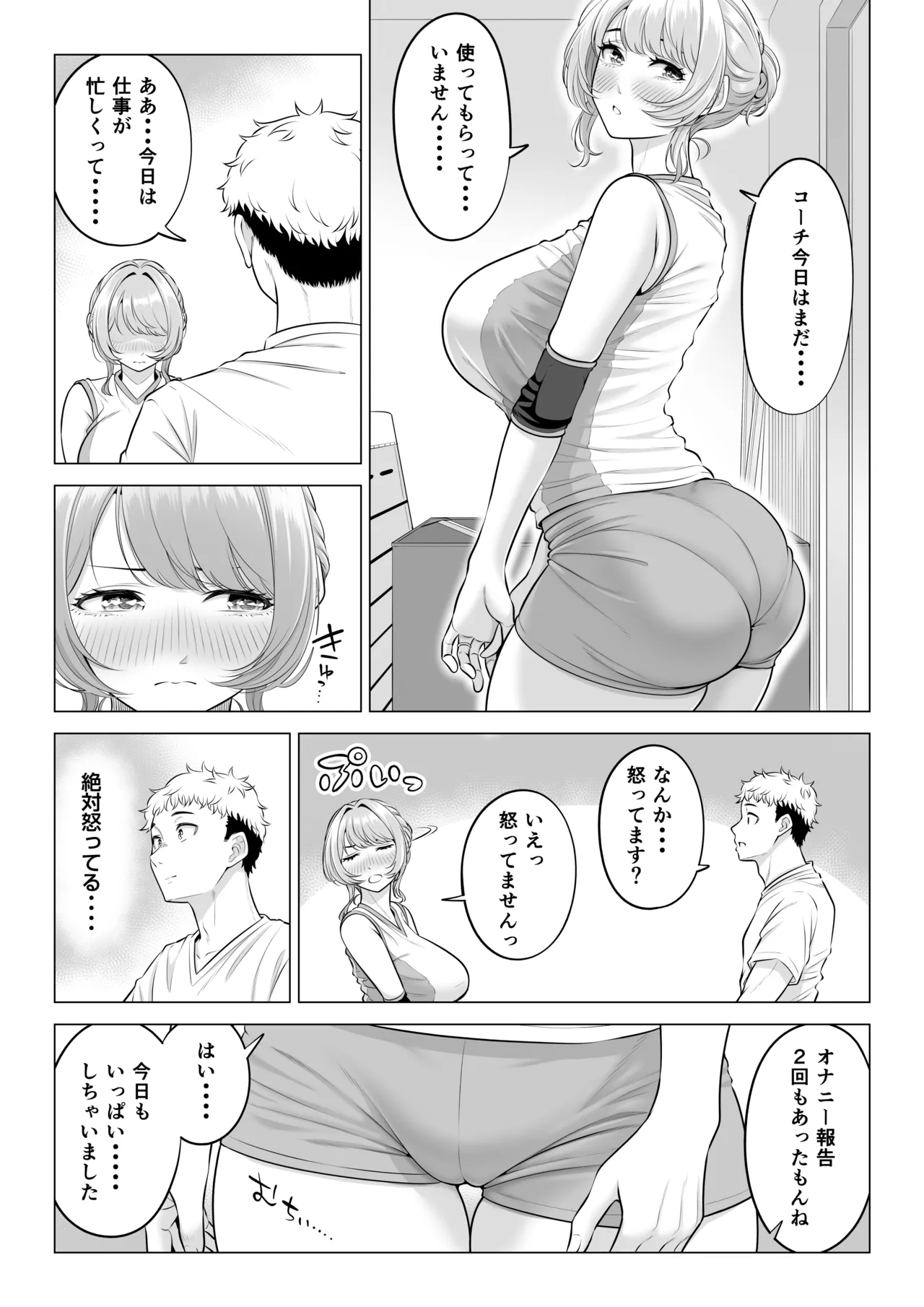 [Date Roku]Mama-san Volley nanoni Mama janai kara Mama ni Shite!! Page 84