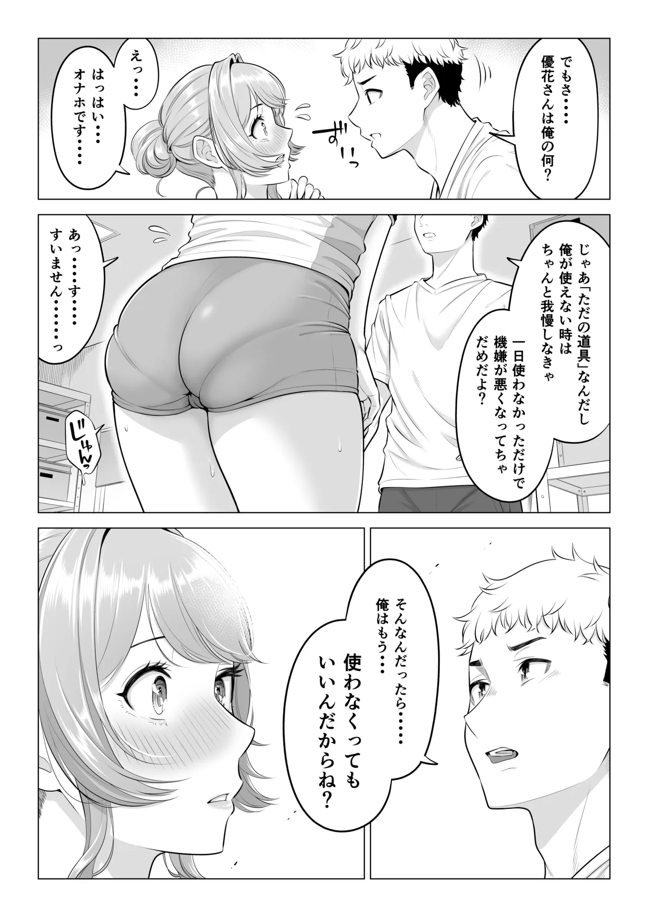 [Date Roku]Mama-san Volley nanoni Mama janai kara Mama ni Shite!! Page 85