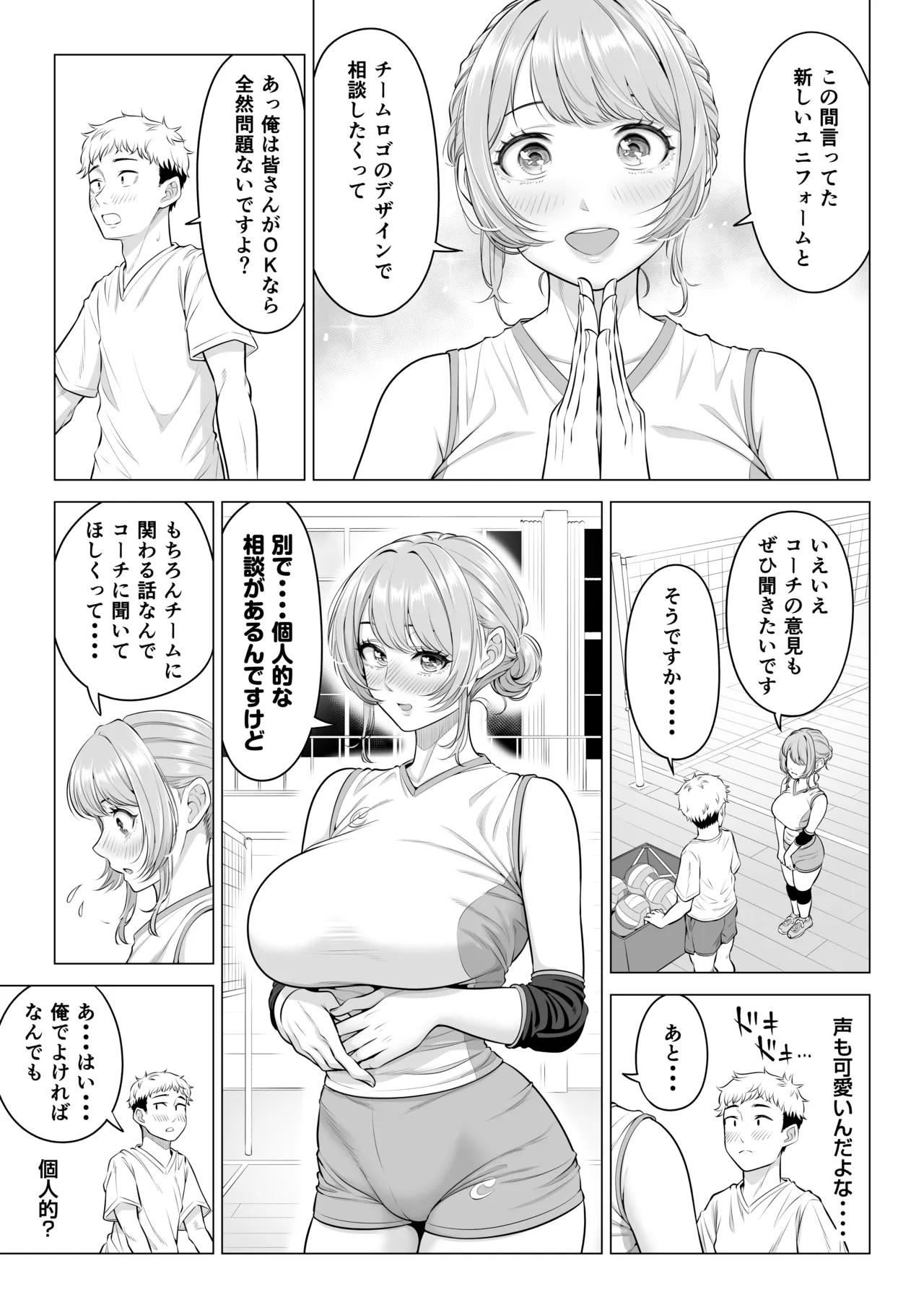 [Date Roku]Mama-san Volley nanoni Mama janai kara Mama ni Shite!! Page 9