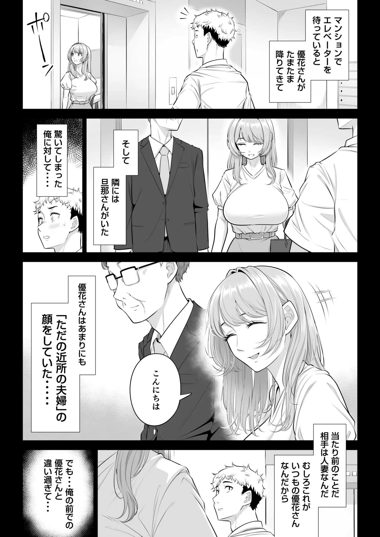 [Date Roku]Mama-san Volley nanoni Mama janai kara Mama ni Shite!! Page 92