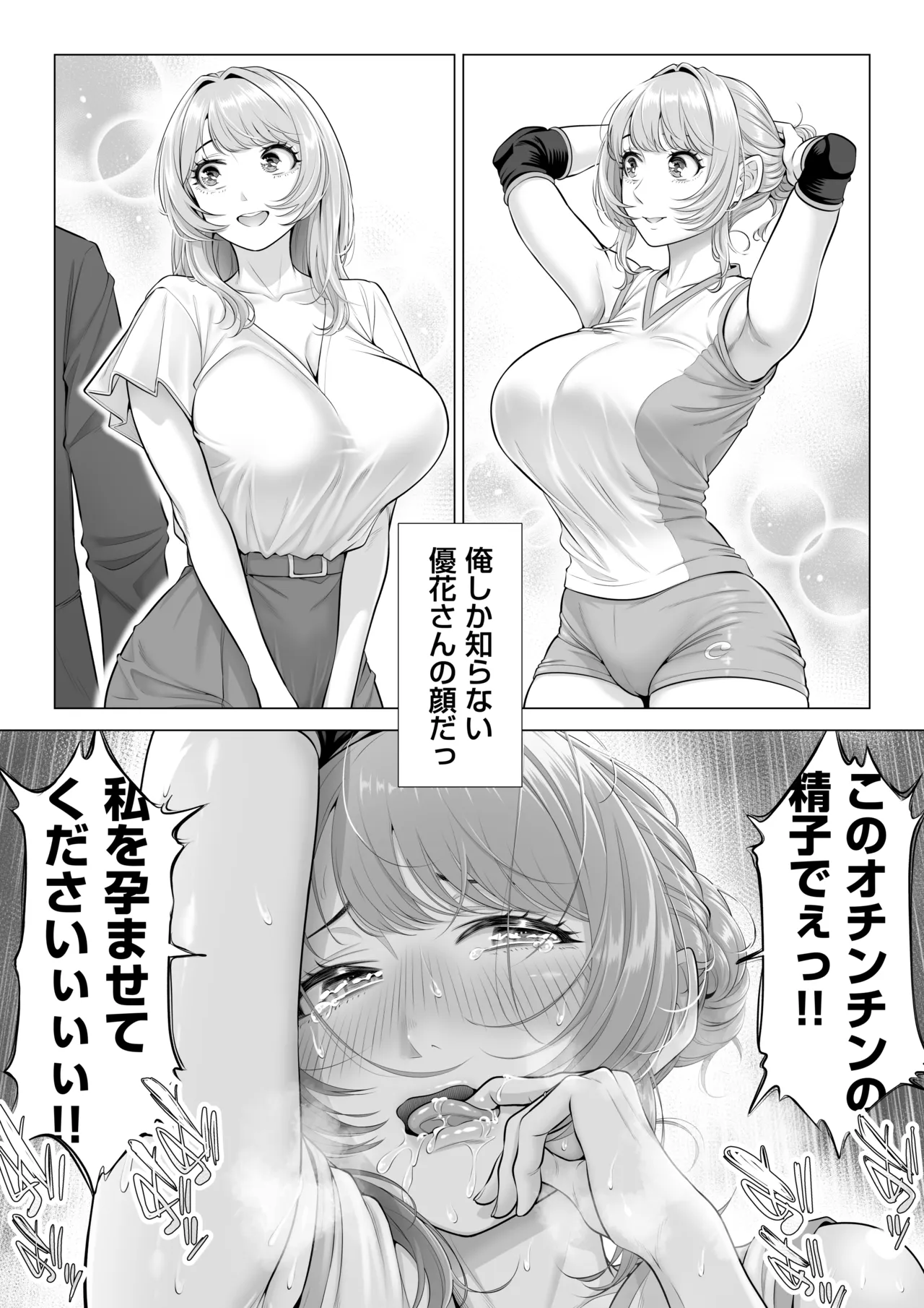 [Date Roku]Mama-san Volley nanoni Mama janai kara Mama ni Shite!! Page 97