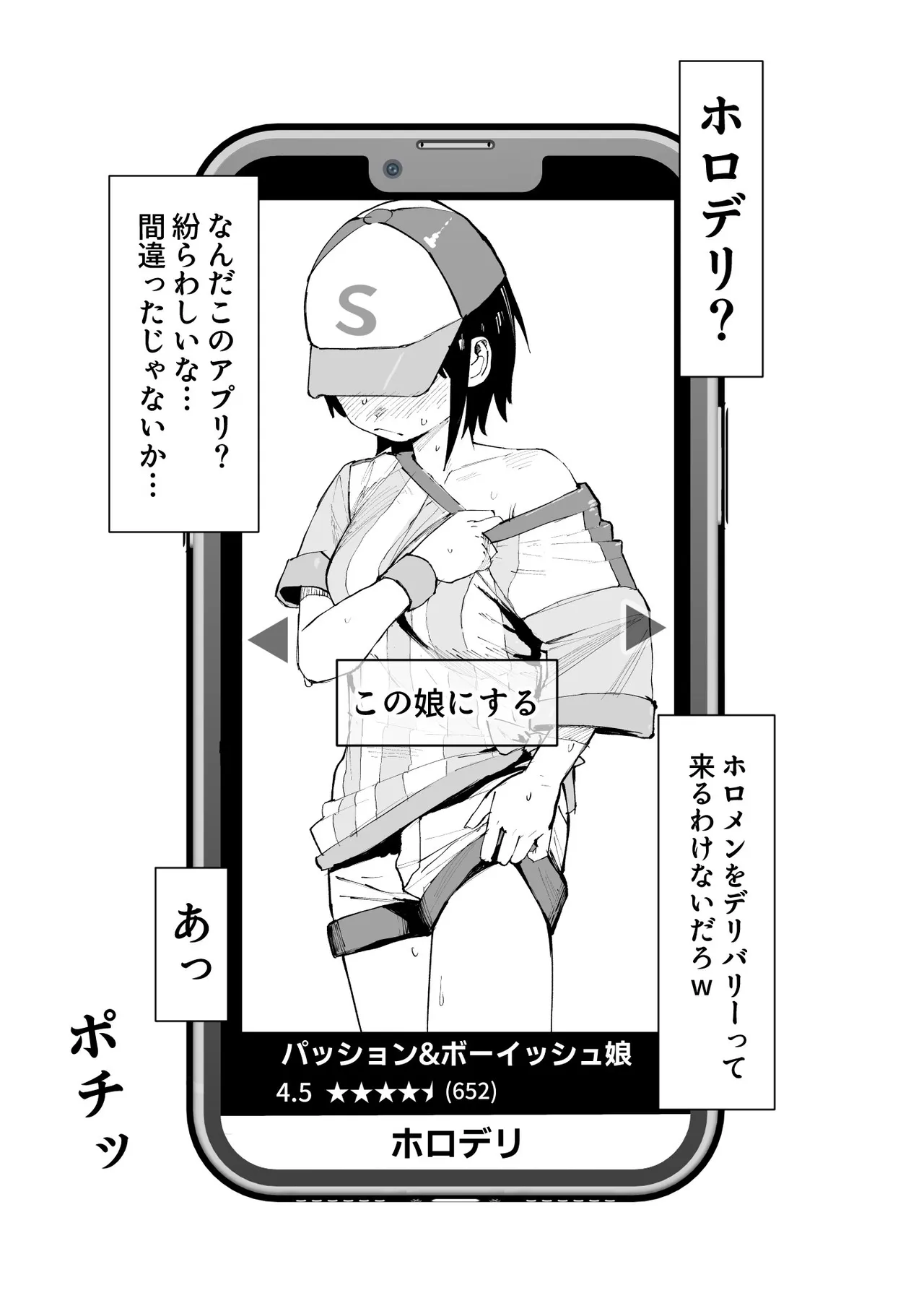 [うずら土瓶]ホロデリsbr漫画 好きな娘をデリバリー Page 1
