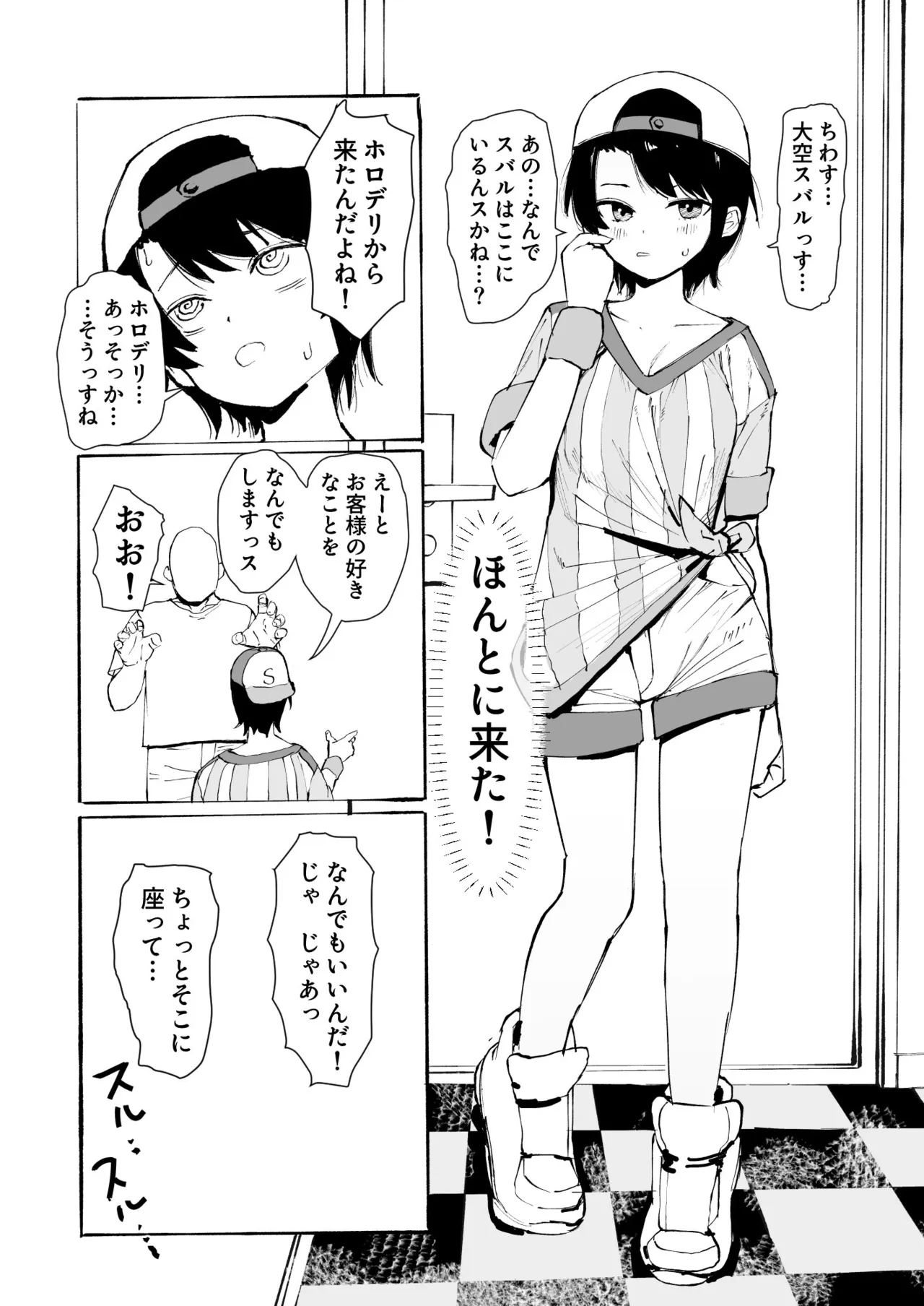 [うずら土瓶]ホロデリsbr漫画 好きな娘をデリバリー Page 2