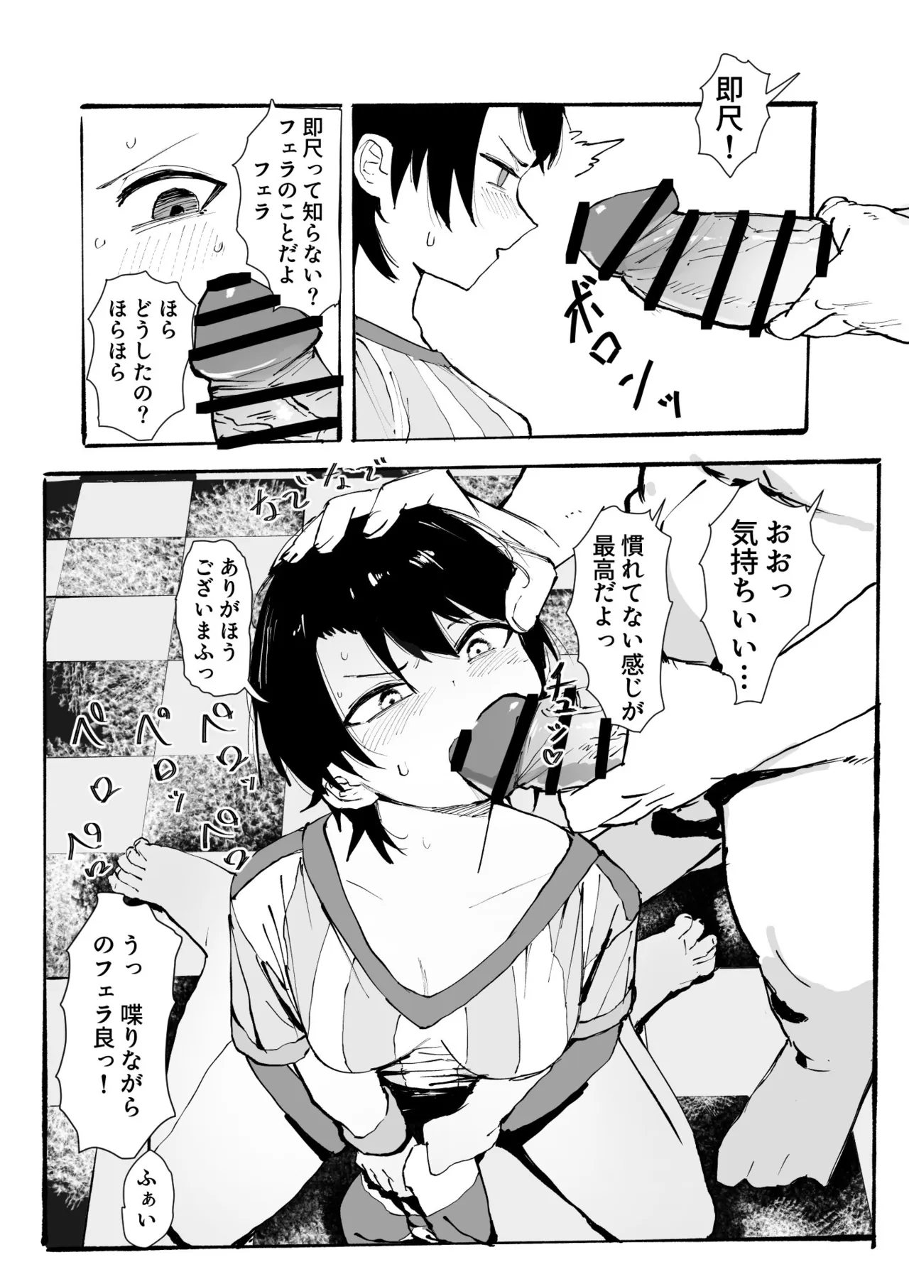 [うずら土瓶]ホロデリsbr漫画 好きな娘をデリバリー Page 3