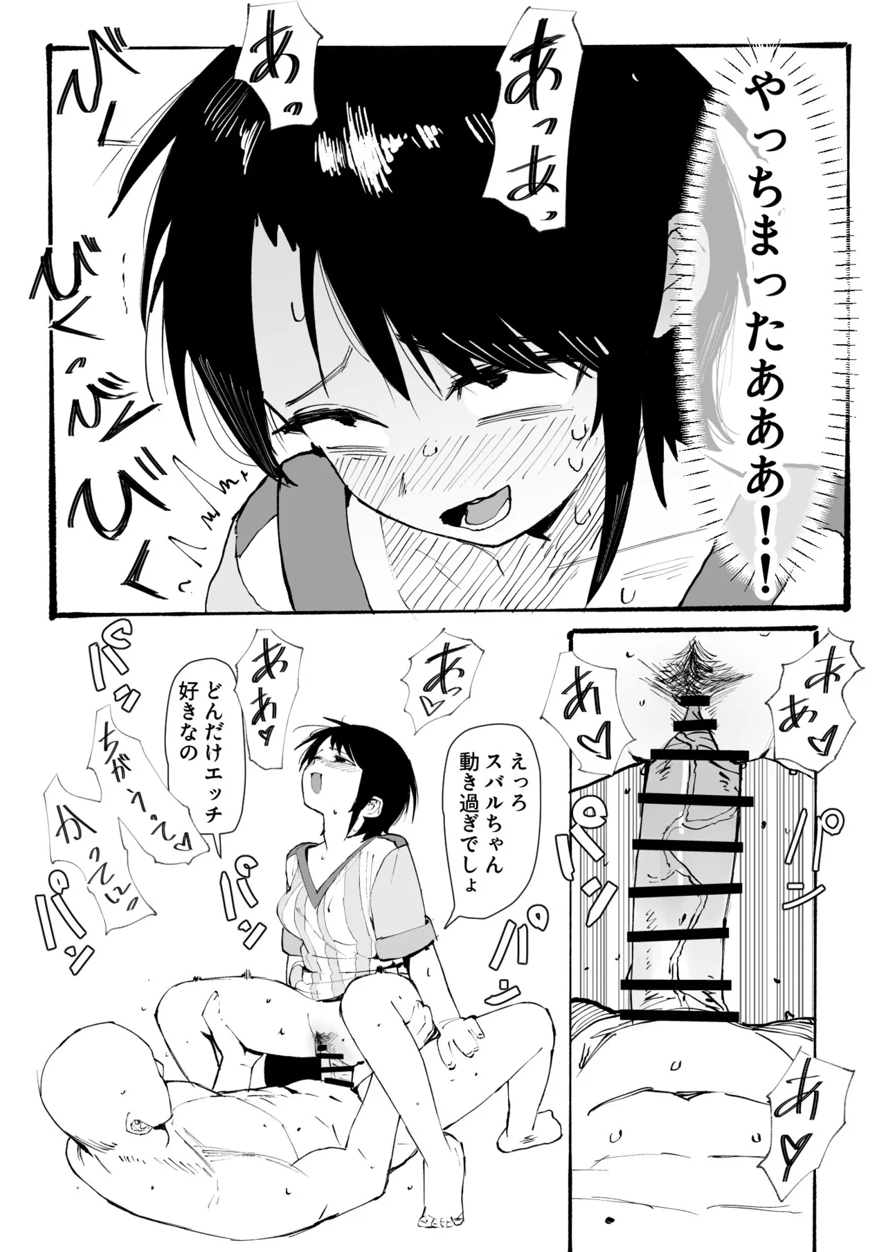 [うずら土瓶]ホロデリsbr漫画 好きな娘をデリバリー Page 7