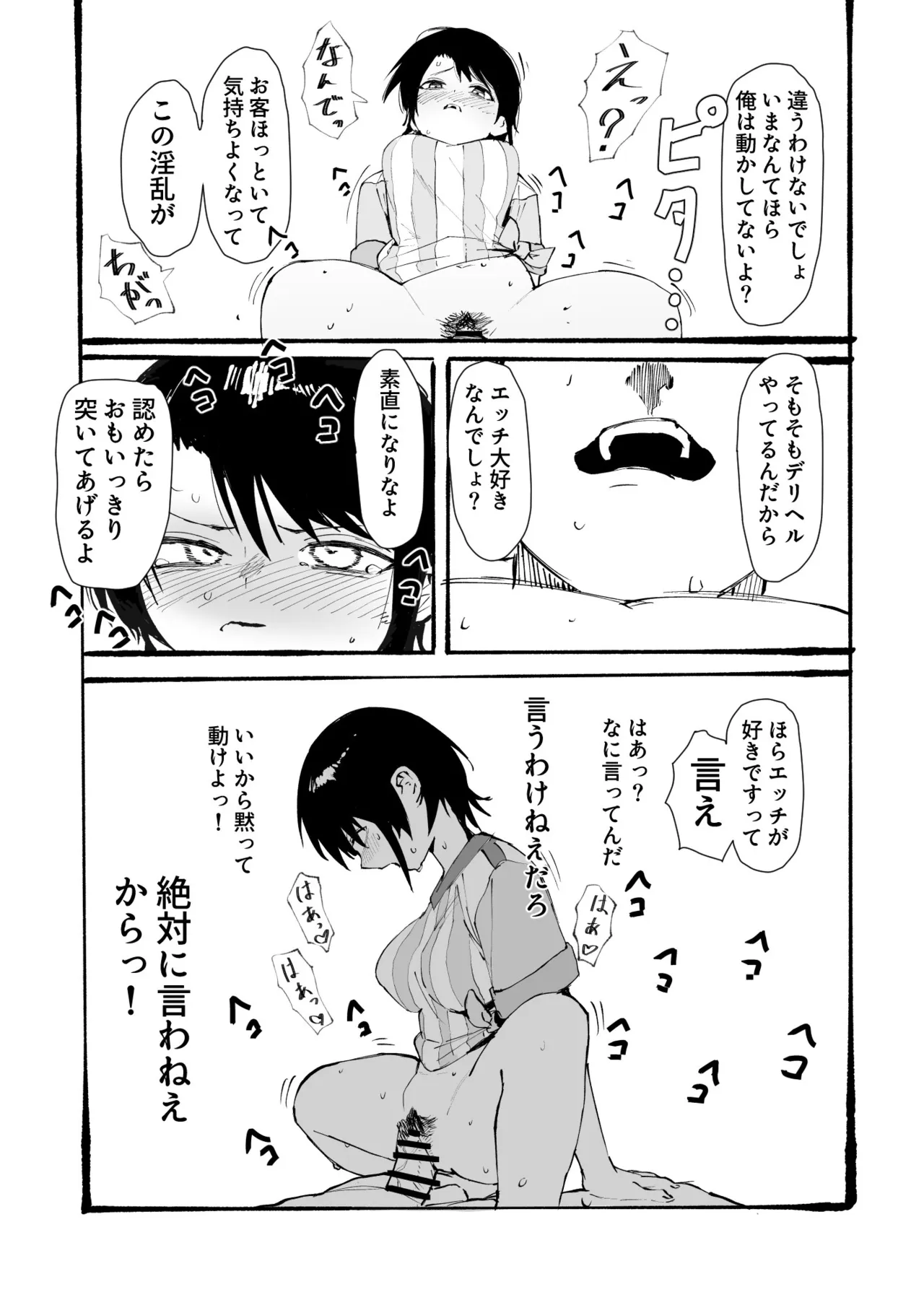 [うずら土瓶]ホロデリsbr漫画 好きな娘をデリバリー Page 8