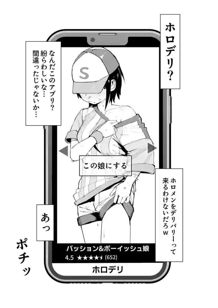 [うずら土瓶]ホロデリsbr漫画 好きな娘をデリバリー