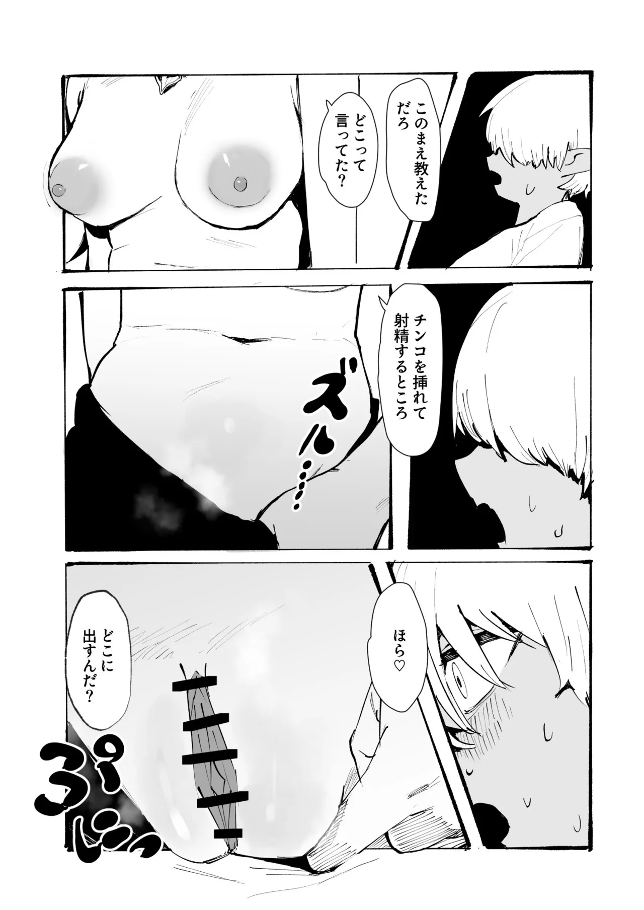 [うずら土瓶]plkお姉さんとエッチな勉強 Page 5