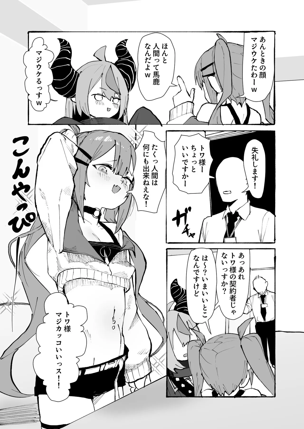 [うずら土瓶]tw様は精液を補給しなければいけません Page 1