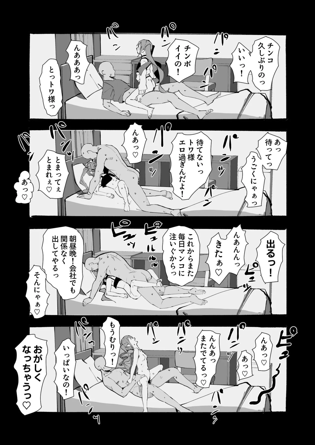 [うずら土瓶]tw様は精液を補給しなければいけません Page 10