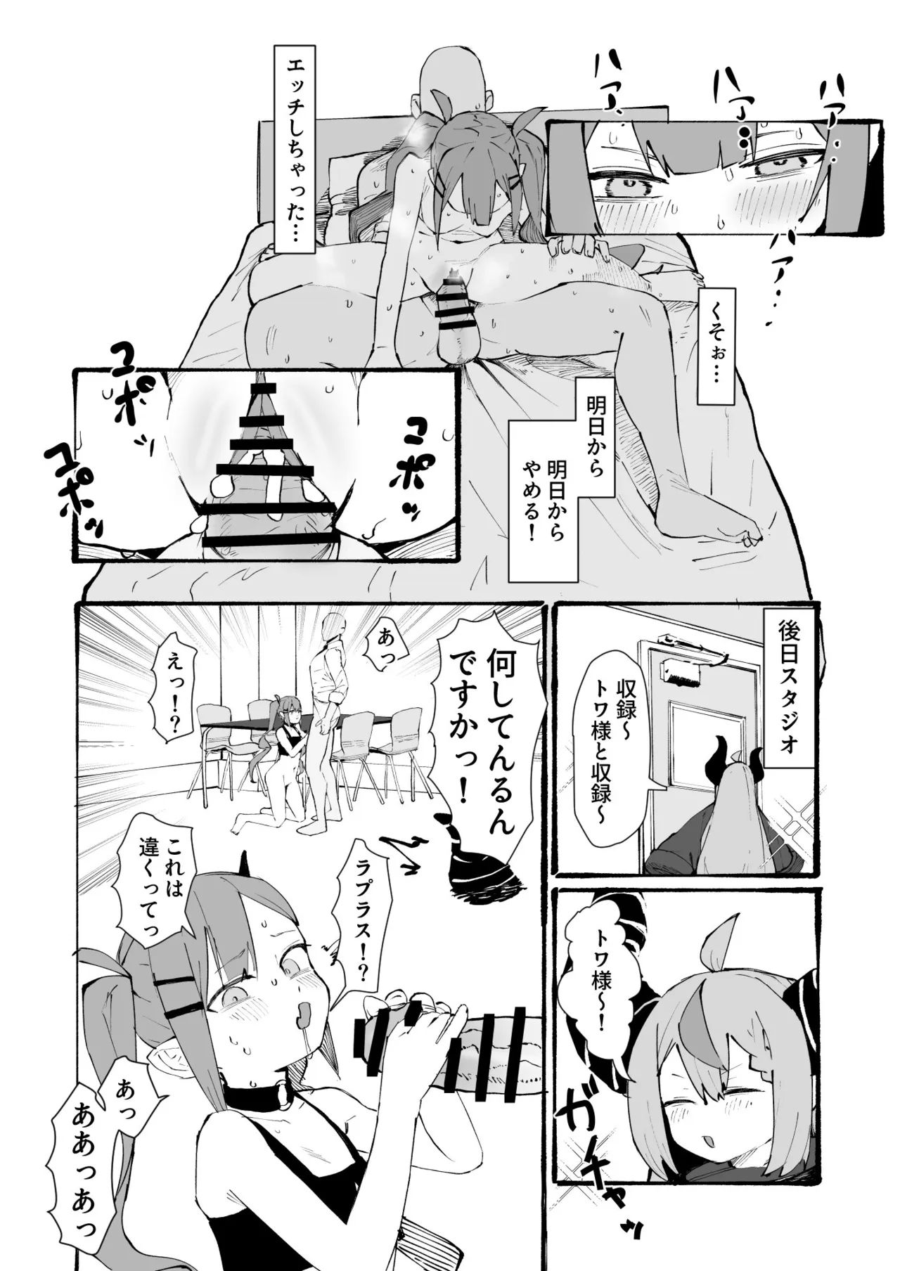 [うずら土瓶]tw様は精液を補給しなければいけません Page 11