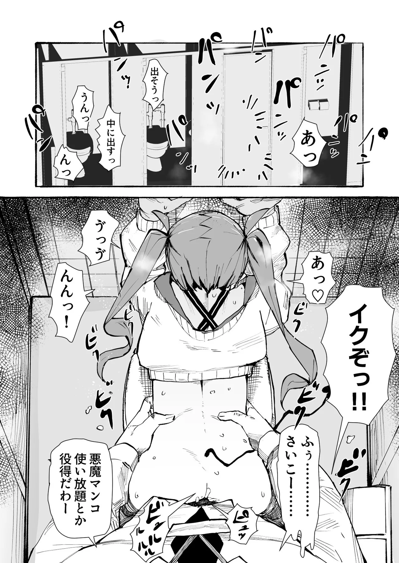 [うずら土瓶]tw様は精液を補給しなければいけません Page 2