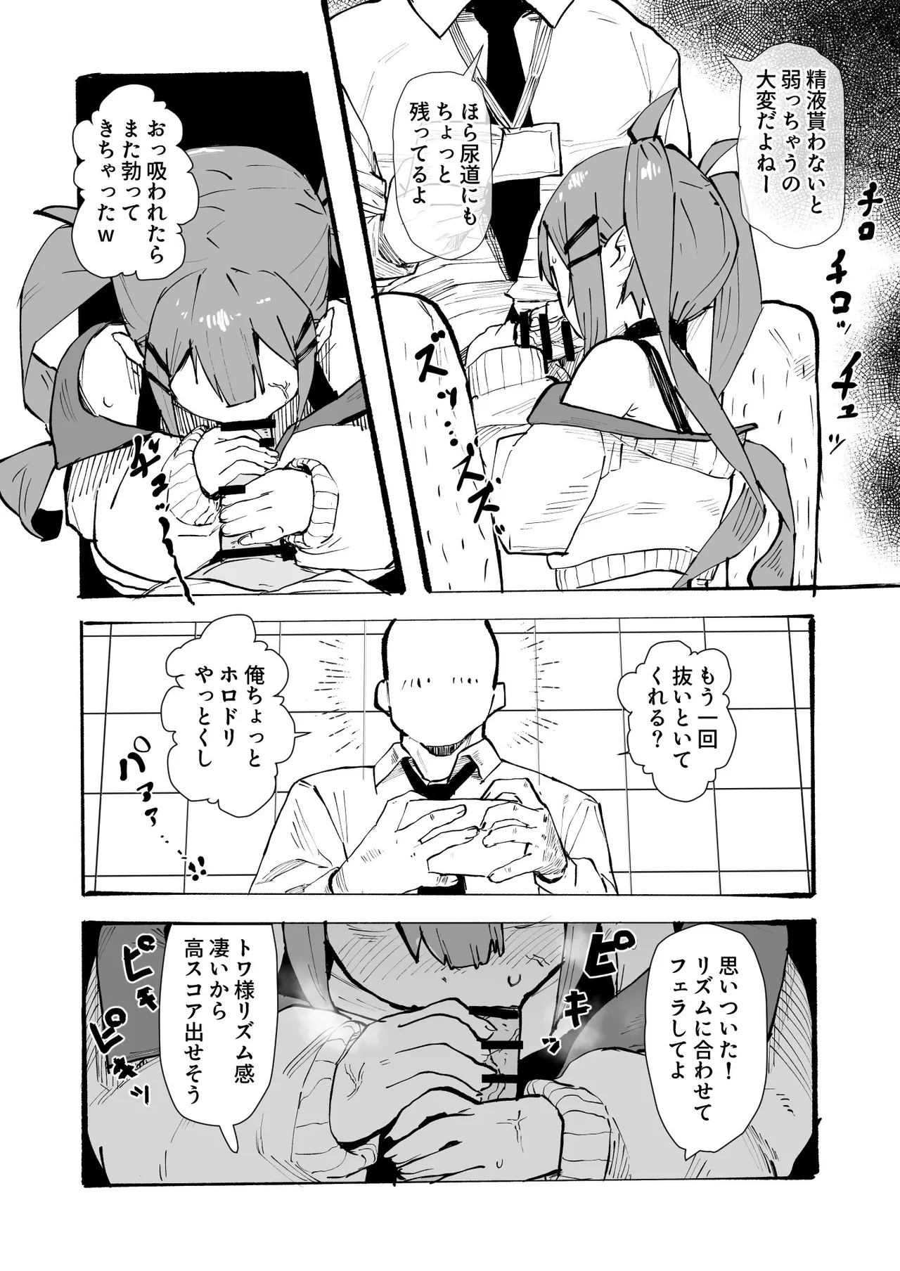 [うずら土瓶]tw様は精液を補給しなければいけません Page 3