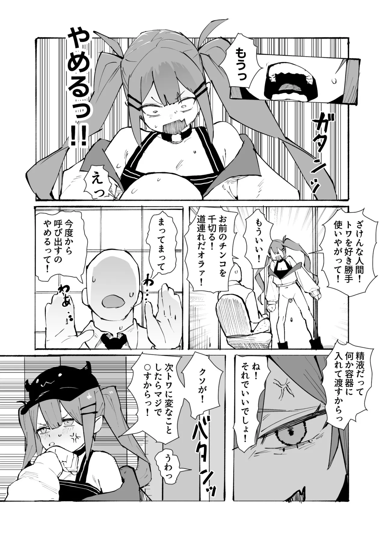 [うずら土瓶]tw様は精液を補給しなければいけません Page 4