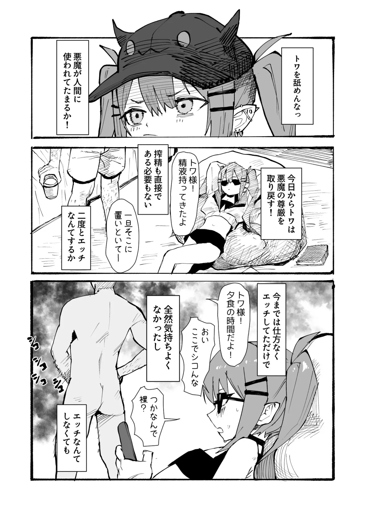 [うずら土瓶]tw様は精液を補給しなければいけません Page 5