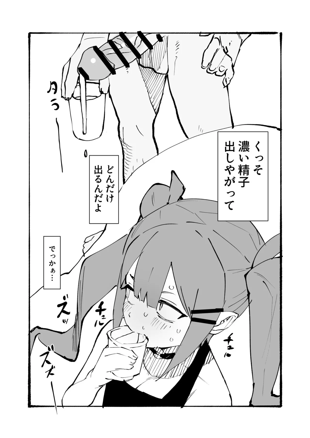 [うずら土瓶]tw様は精液を補給しなければいけません Page 6