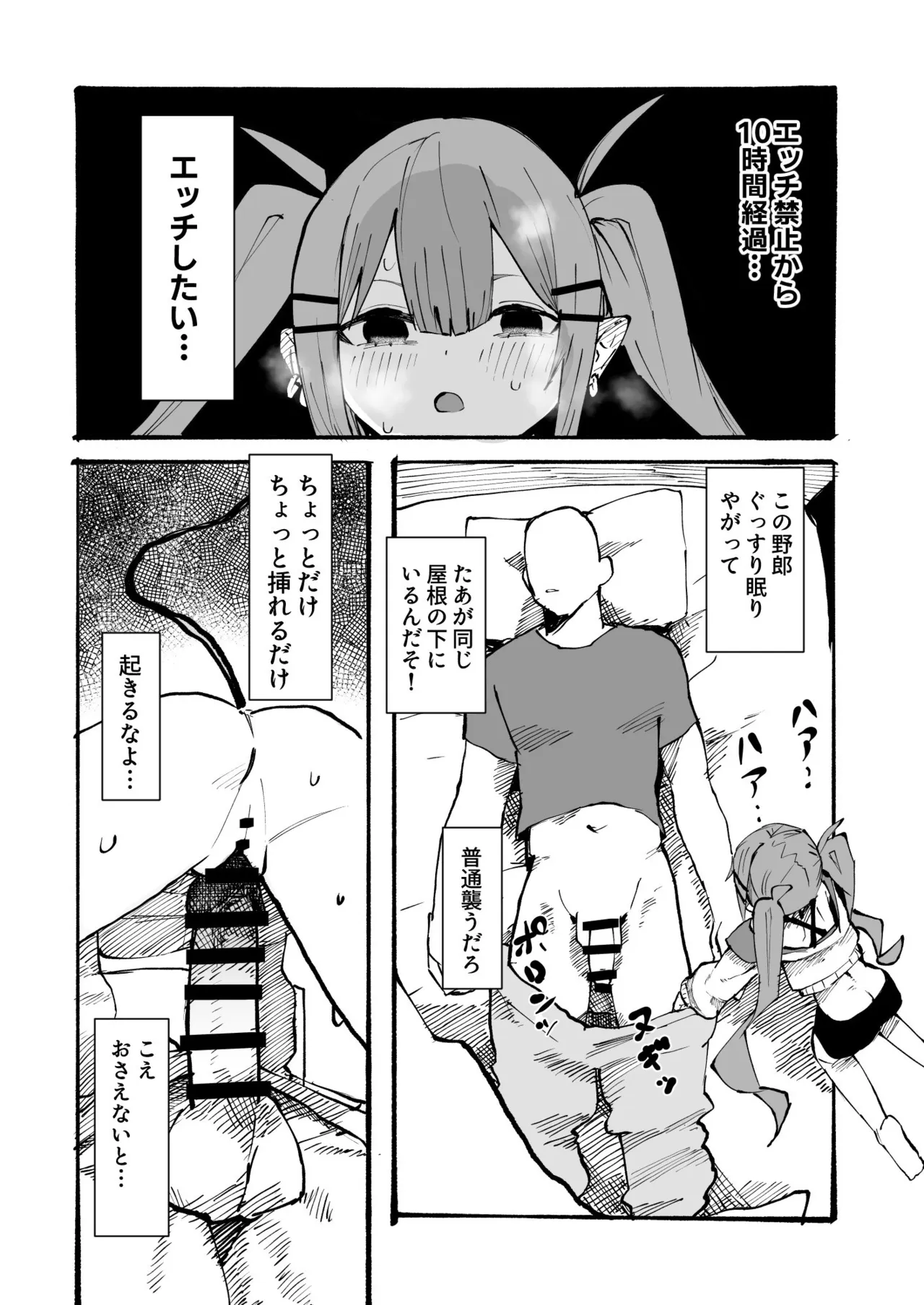[うずら土瓶]tw様は精液を補給しなければいけません Page 7