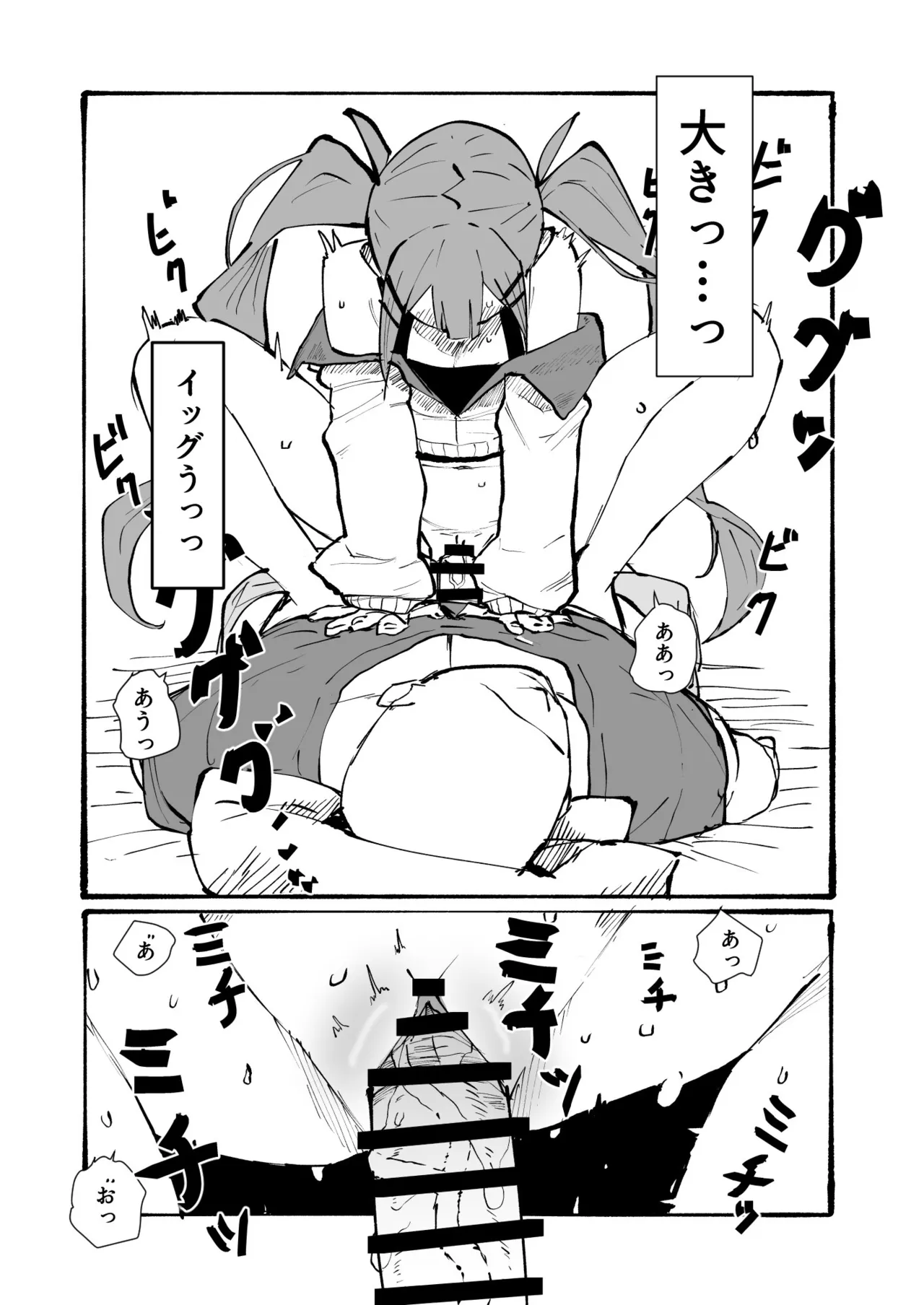 [うずら土瓶]tw様は精液を補給しなければいけません Page 8