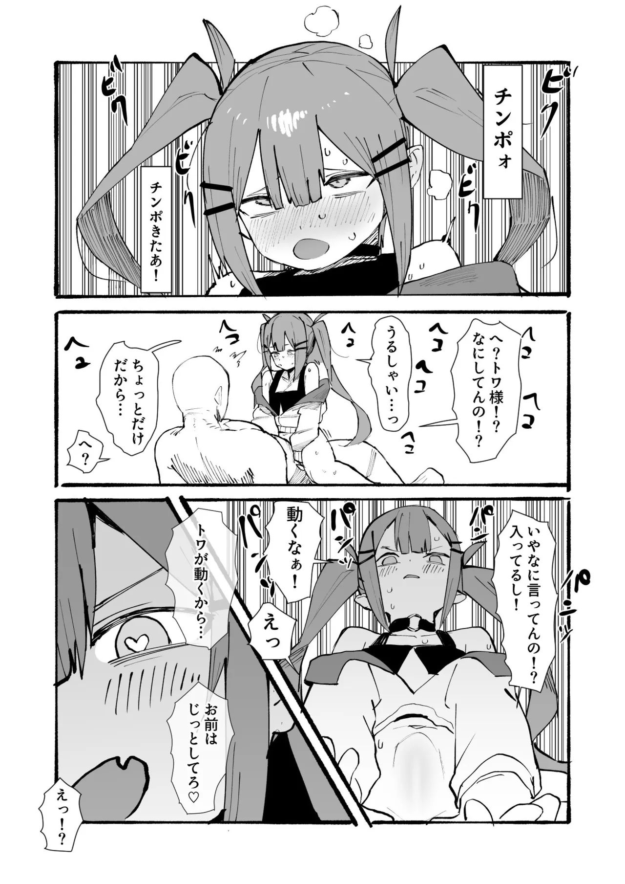 [うずら土瓶]tw様は精液を補給しなければいけません Page 9
