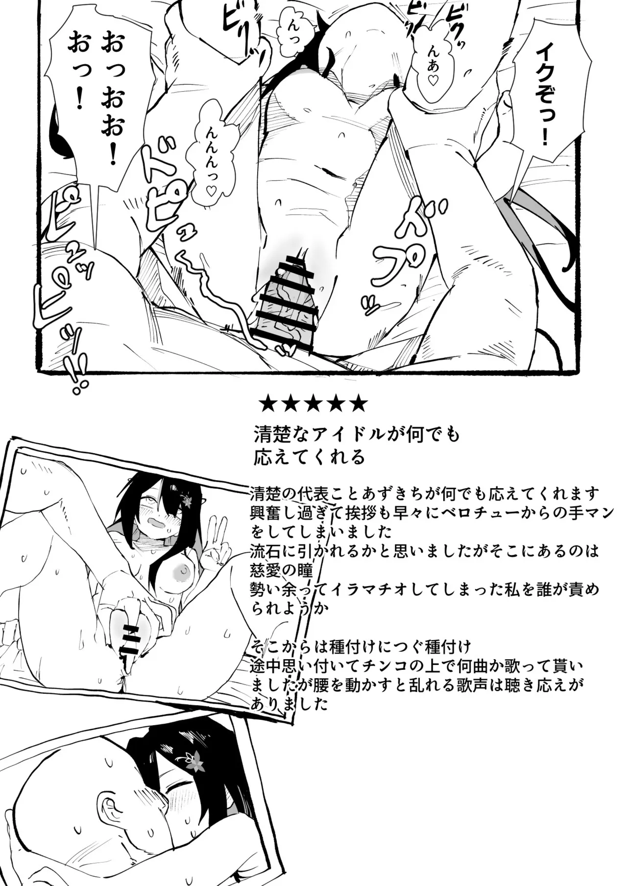 [うずら土瓶]ホロデリAZ◯i漫画 好きな娘をデリバリー Page 11