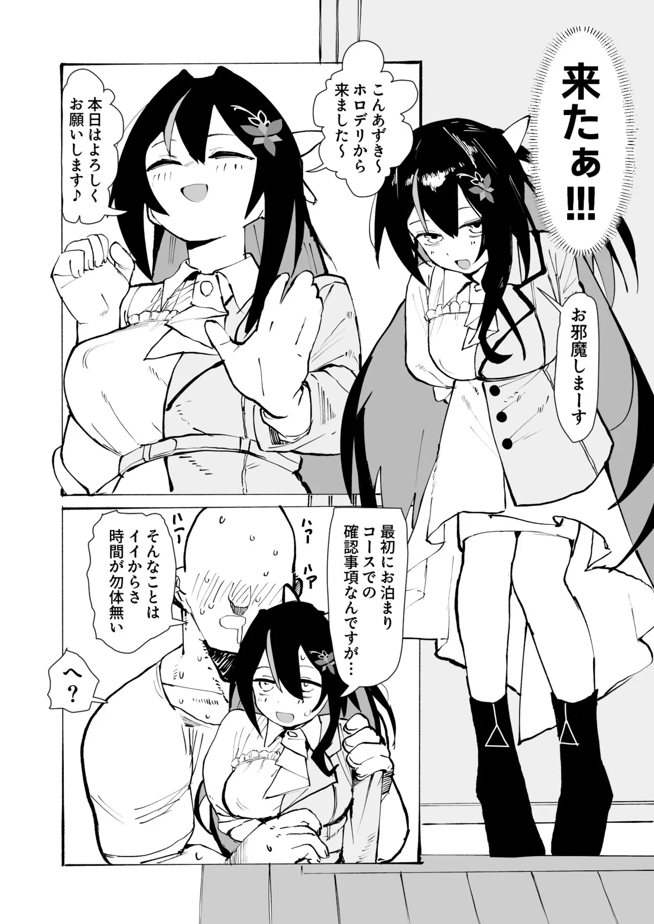 [うずら土瓶]ホロデリAZ◯i漫画 好きな娘をデリバリー Page 2