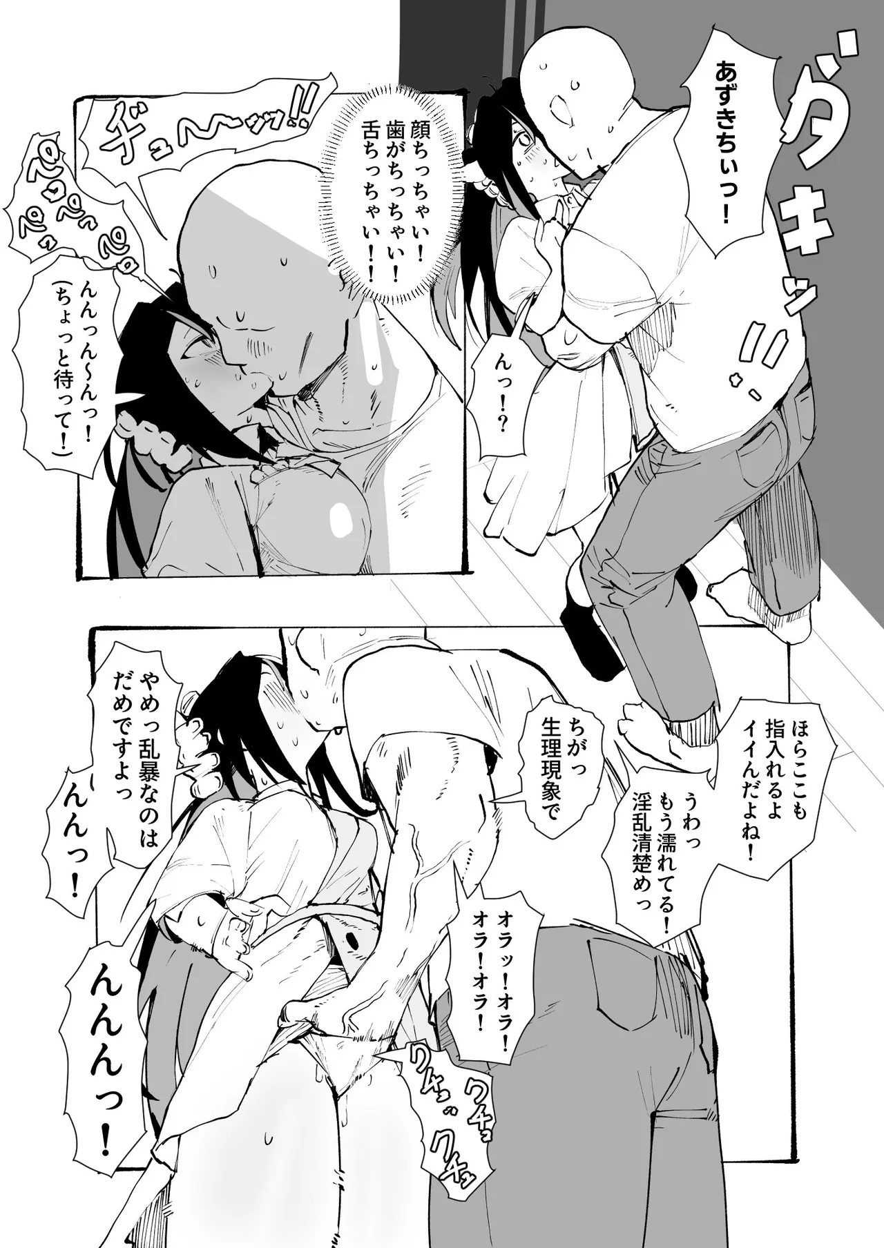 [うずら土瓶]ホロデリAZ◯i漫画 好きな娘をデリバリー Page 3