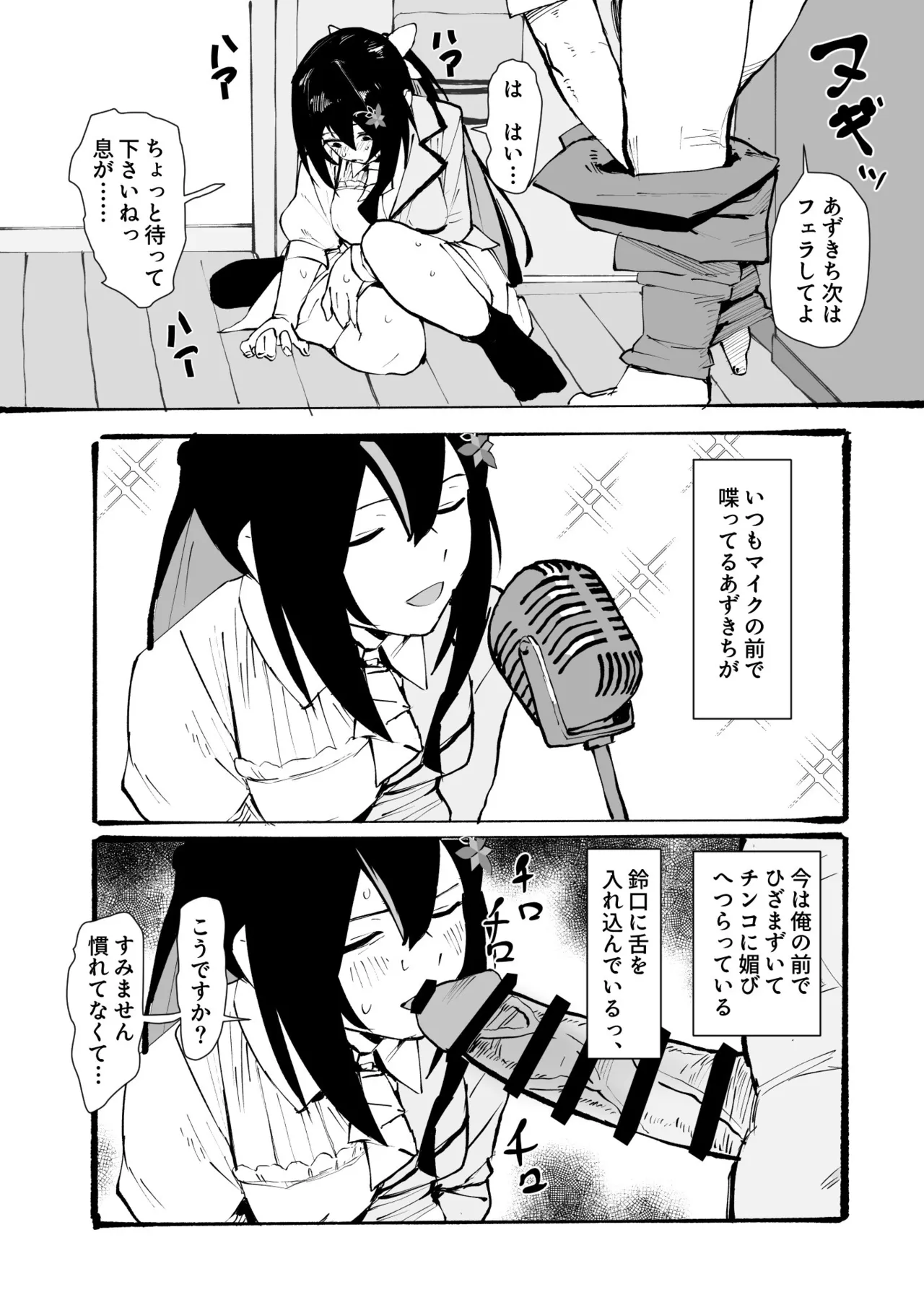 [うずら土瓶]ホロデリAZ◯i漫画 好きな娘をデリバリー Page 4
