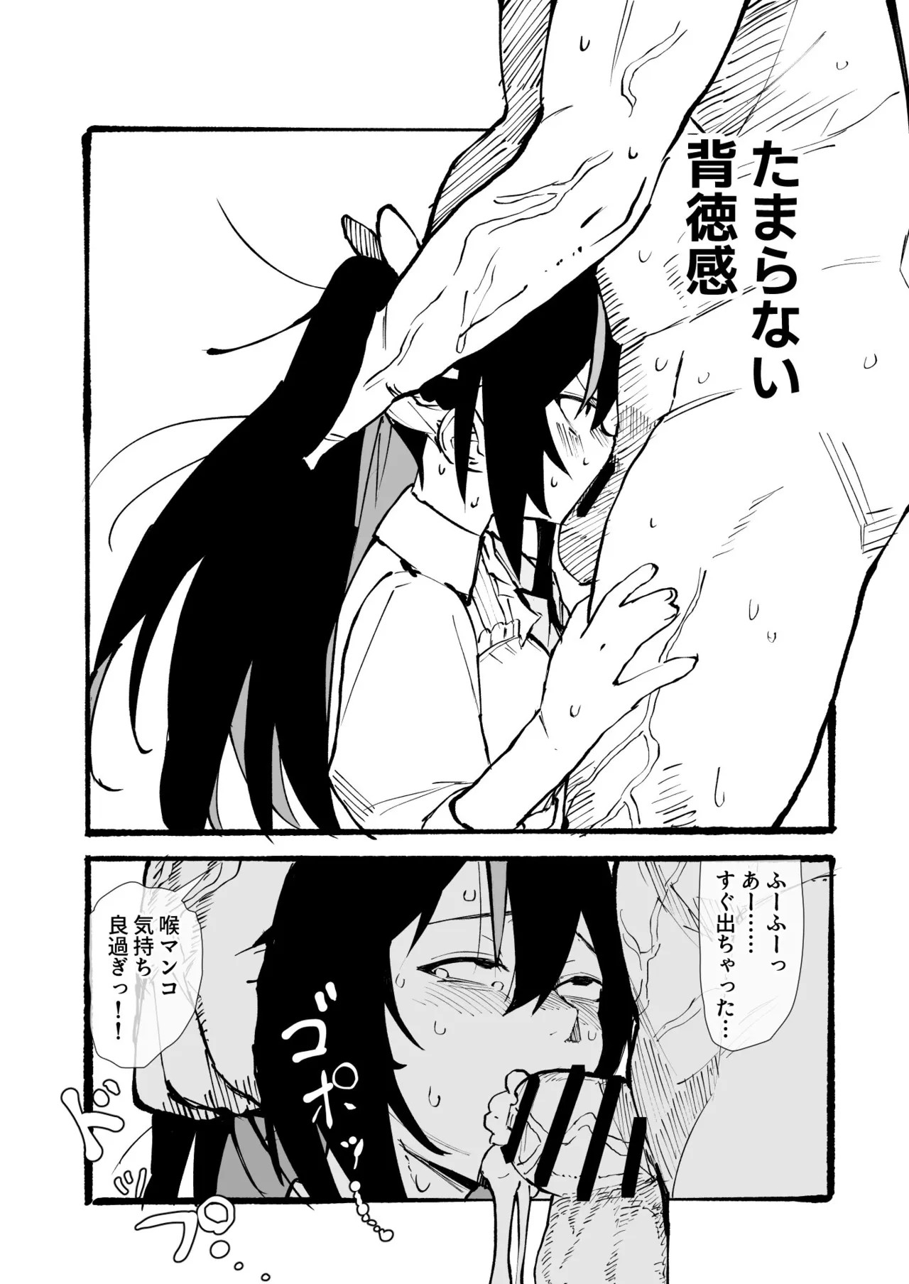 [うずら土瓶]ホロデリAZ◯i漫画 好きな娘をデリバリー Page 5