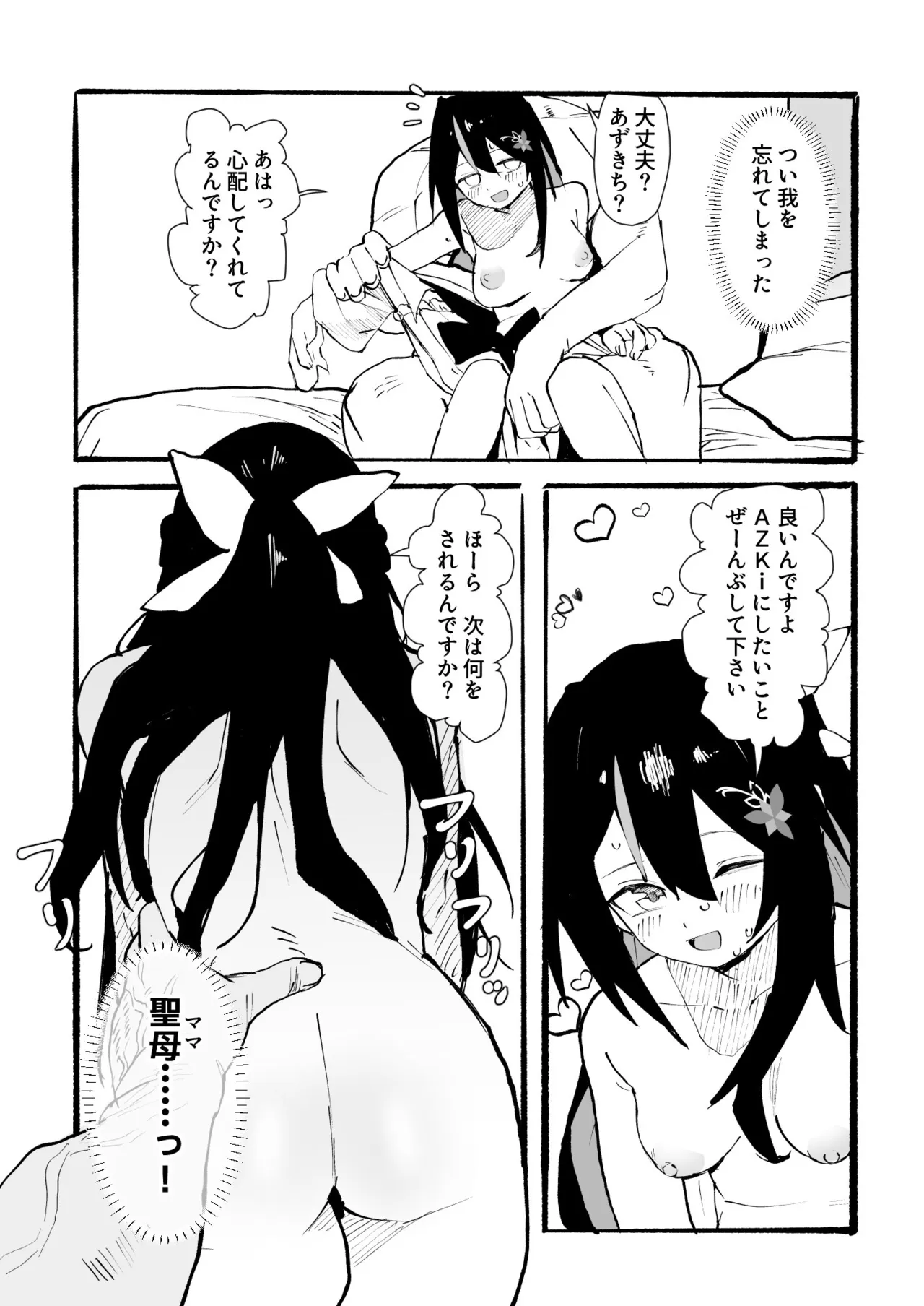 [うずら土瓶]ホロデリAZ◯i漫画 好きな娘をデリバリー Page 6