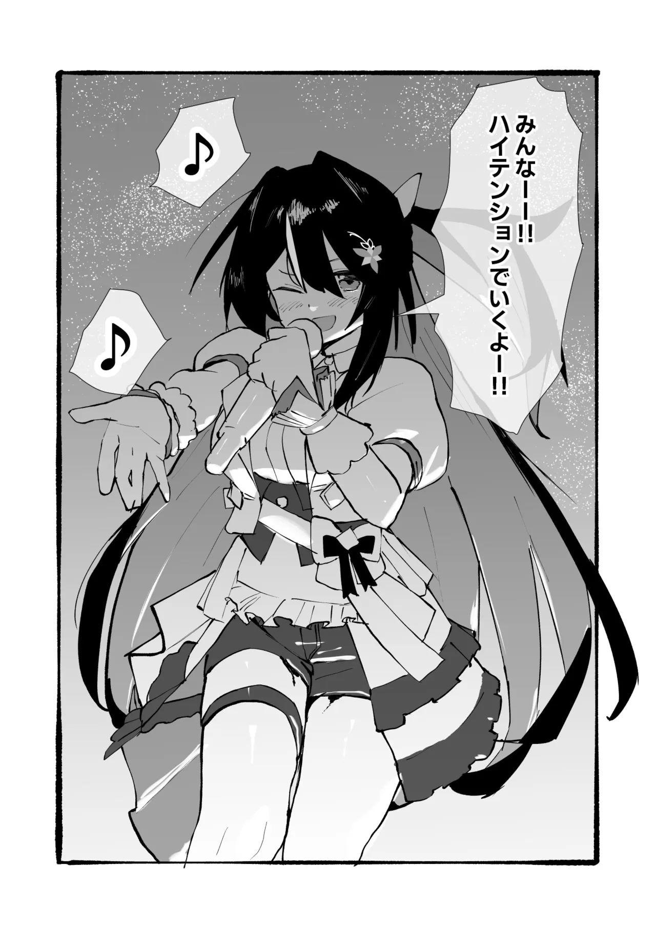 [うずら土瓶]ホロデリAZ◯i漫画 好きな娘をデリバリー Page 7