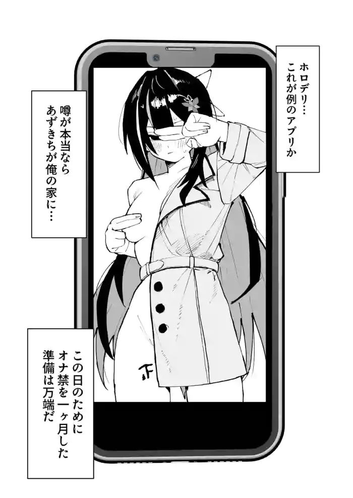 [うずら土瓶]ホロデリAZ◯i漫画 好きな娘をデリバリー