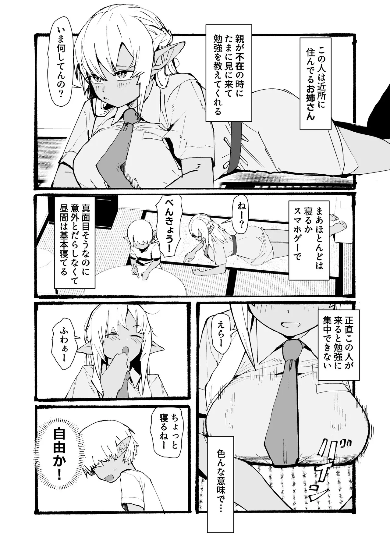[うずら土瓶]flaお姉さんとエッチな勉強会 Page 1