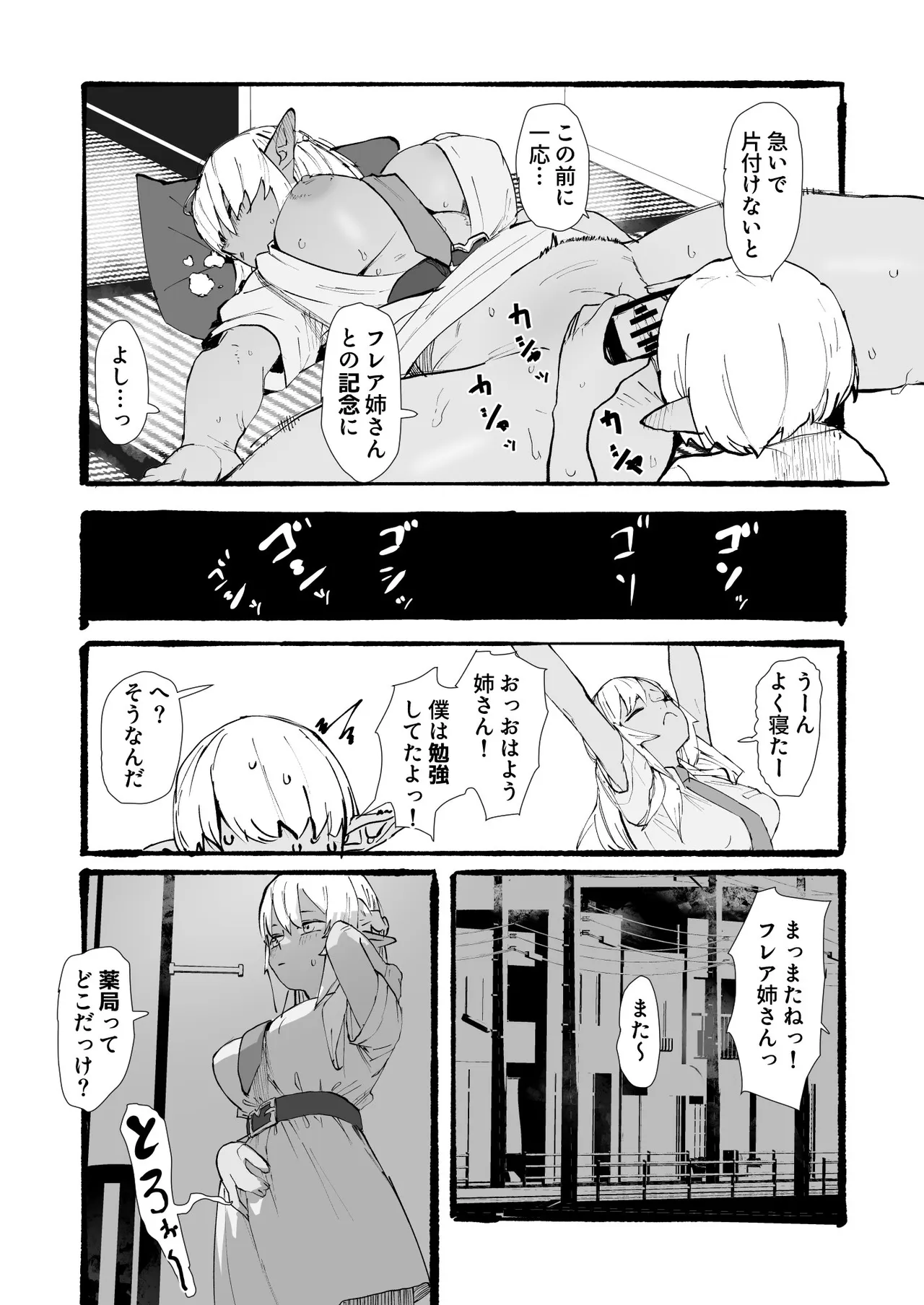 [うずら土瓶]flaお姉さんとエッチな勉強会 Page 11