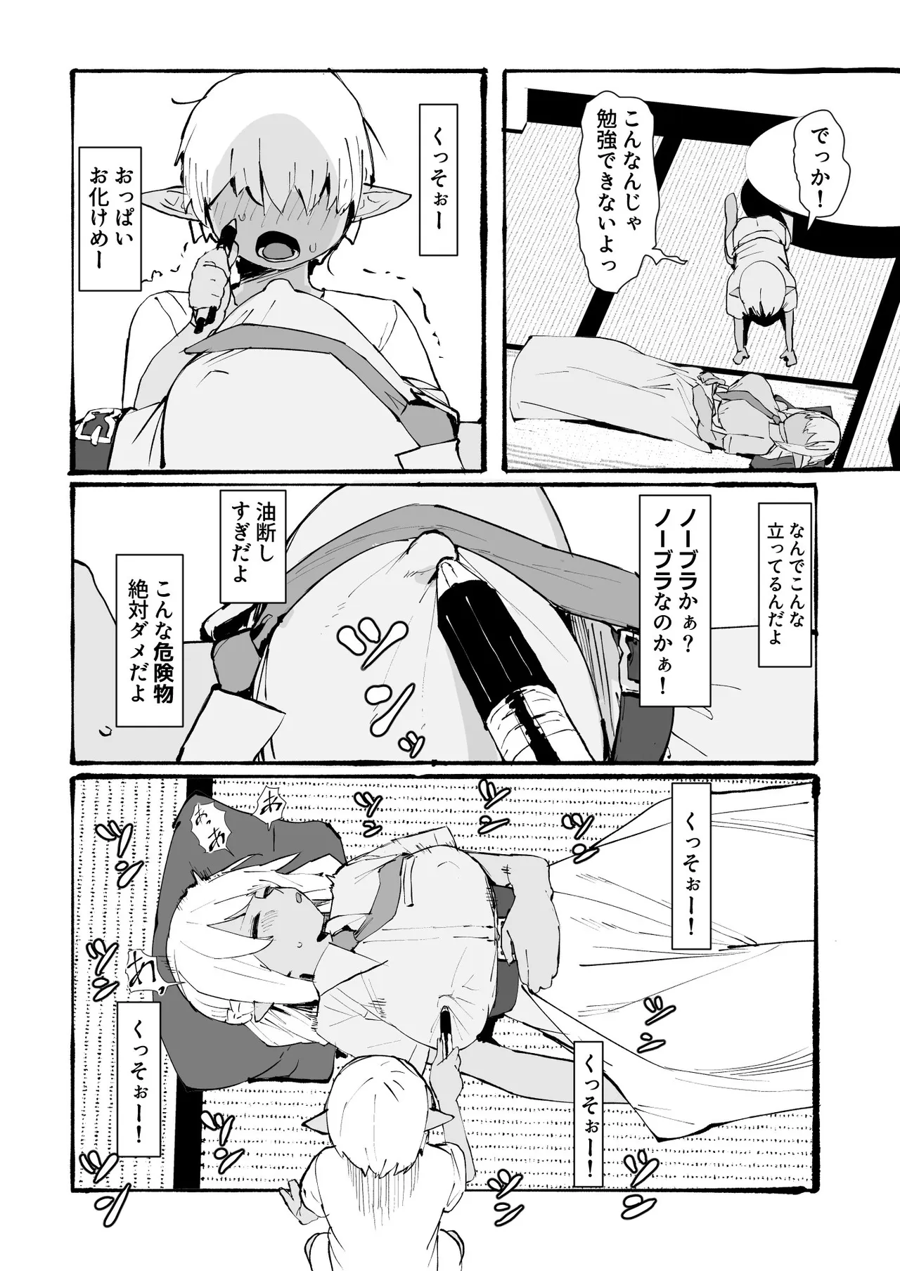 [うずら土瓶]flaお姉さんとエッチな勉強会 Page 3