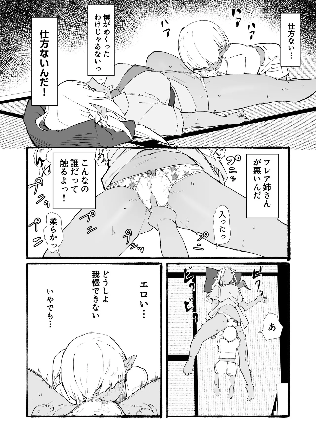 [うずら土瓶]flaお姉さんとエッチな勉強会 Page 5