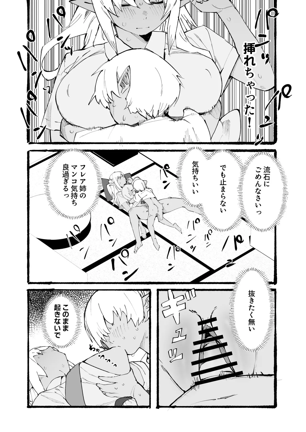 [うずら土瓶]flaお姉さんとエッチな勉強会 Page 7