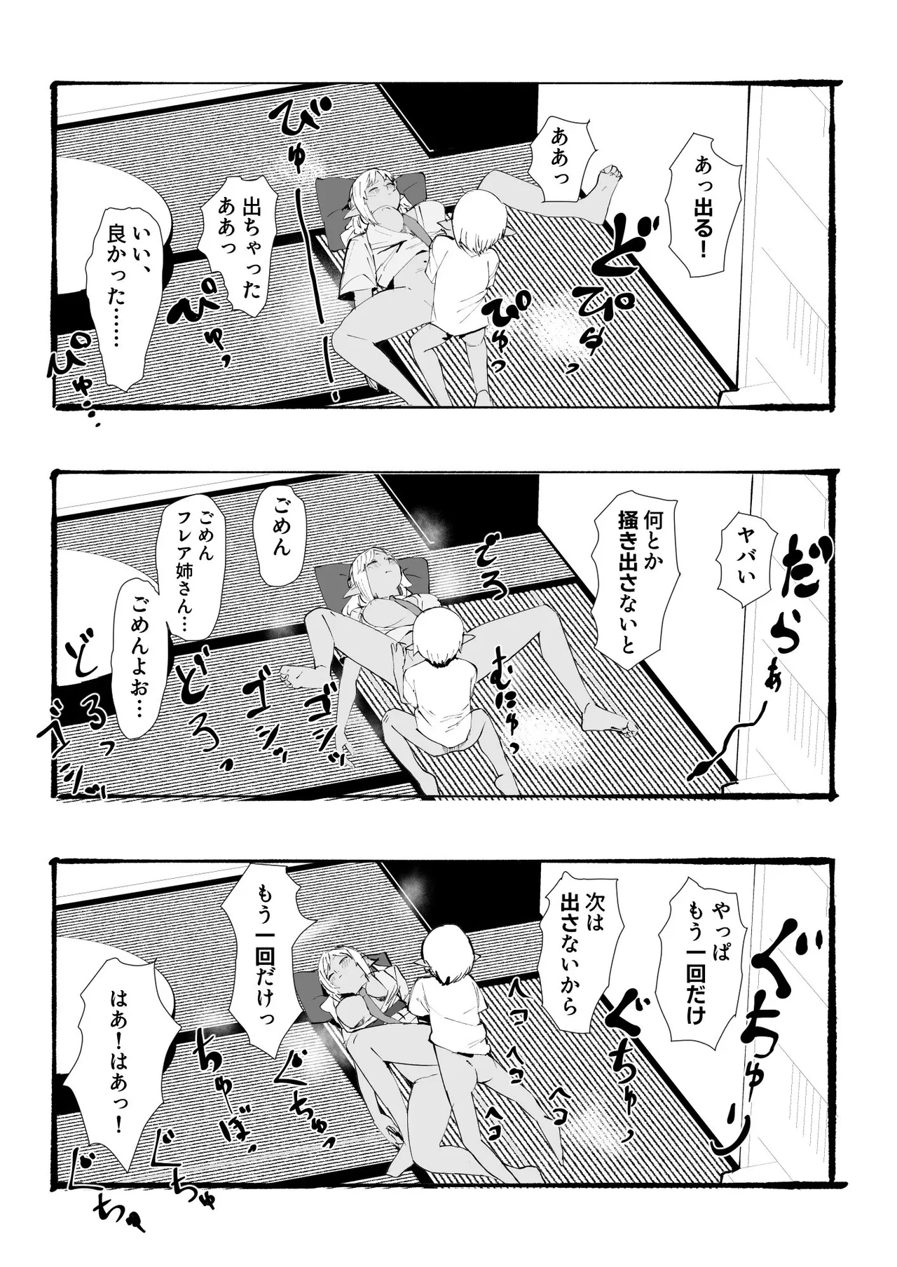 [うずら土瓶]flaお姉さんとエッチな勉強会 Page 8