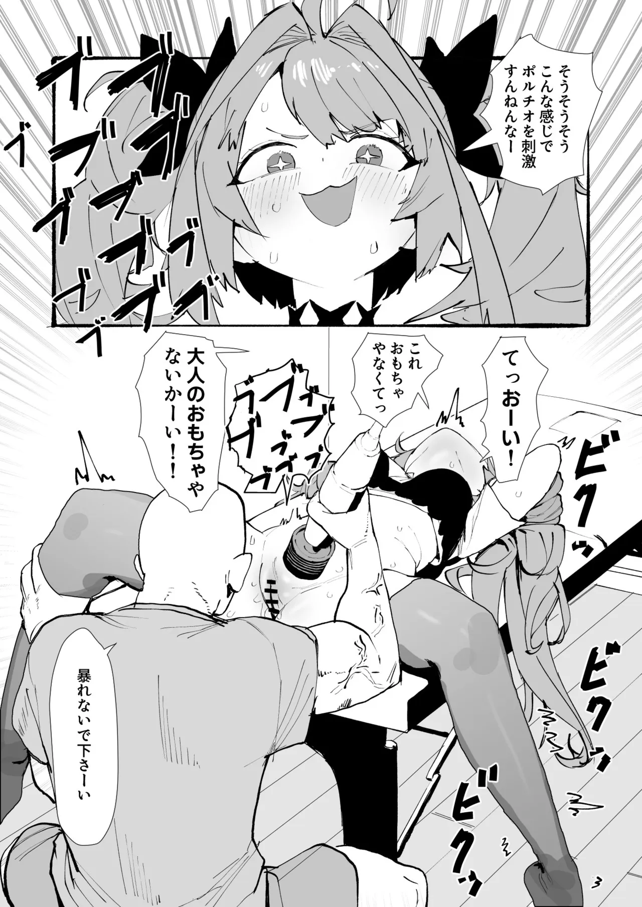 [うずら土瓶]viのおもちゃレビュー案件 Page 2